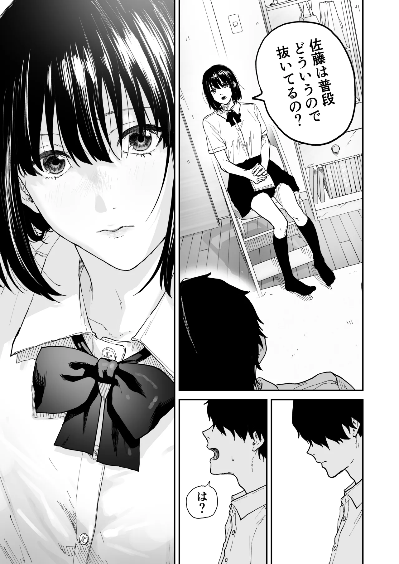 オタクの女友達と一線越えた話 - page11