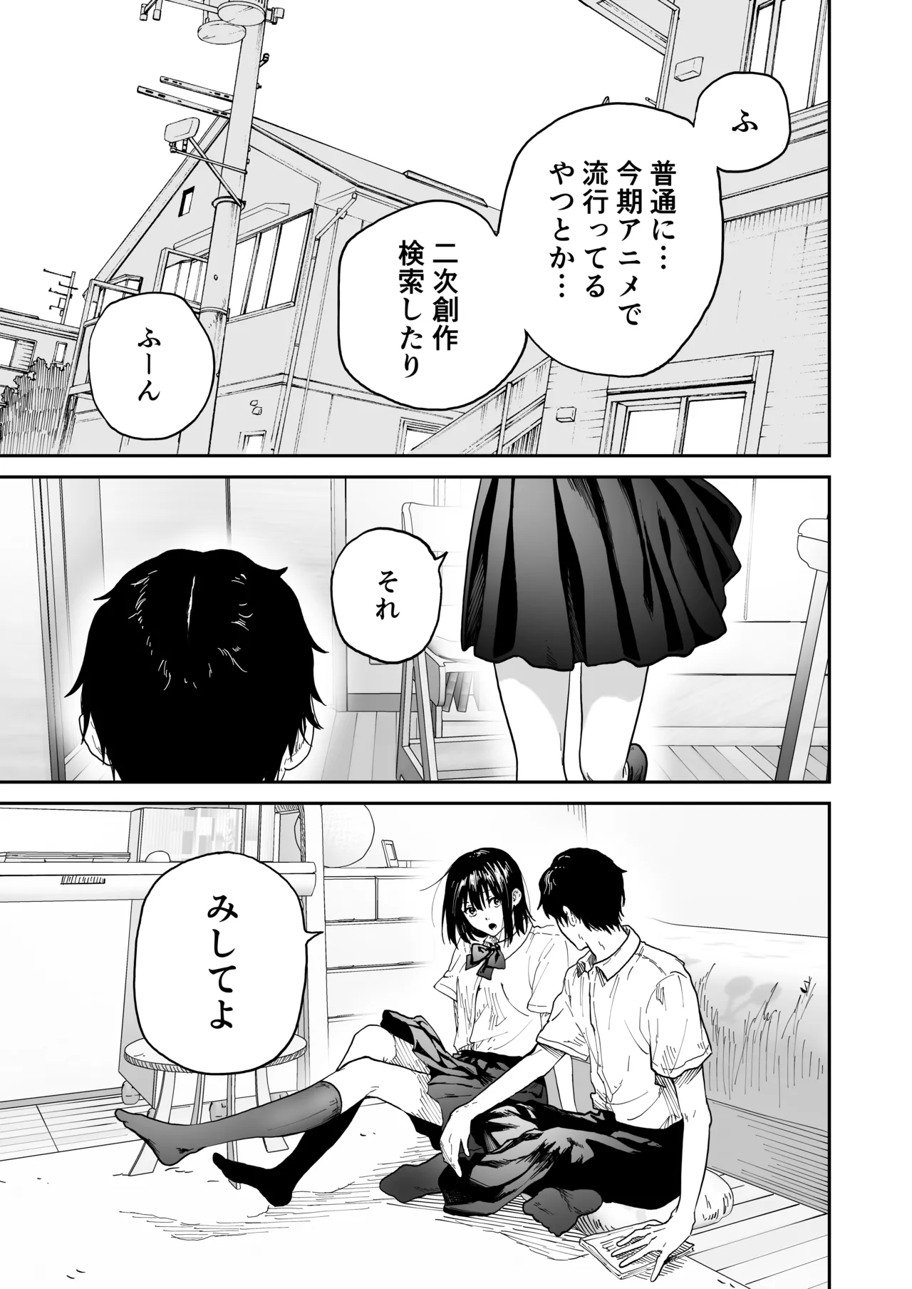 オタクの女友達と一線越えた話 - page12