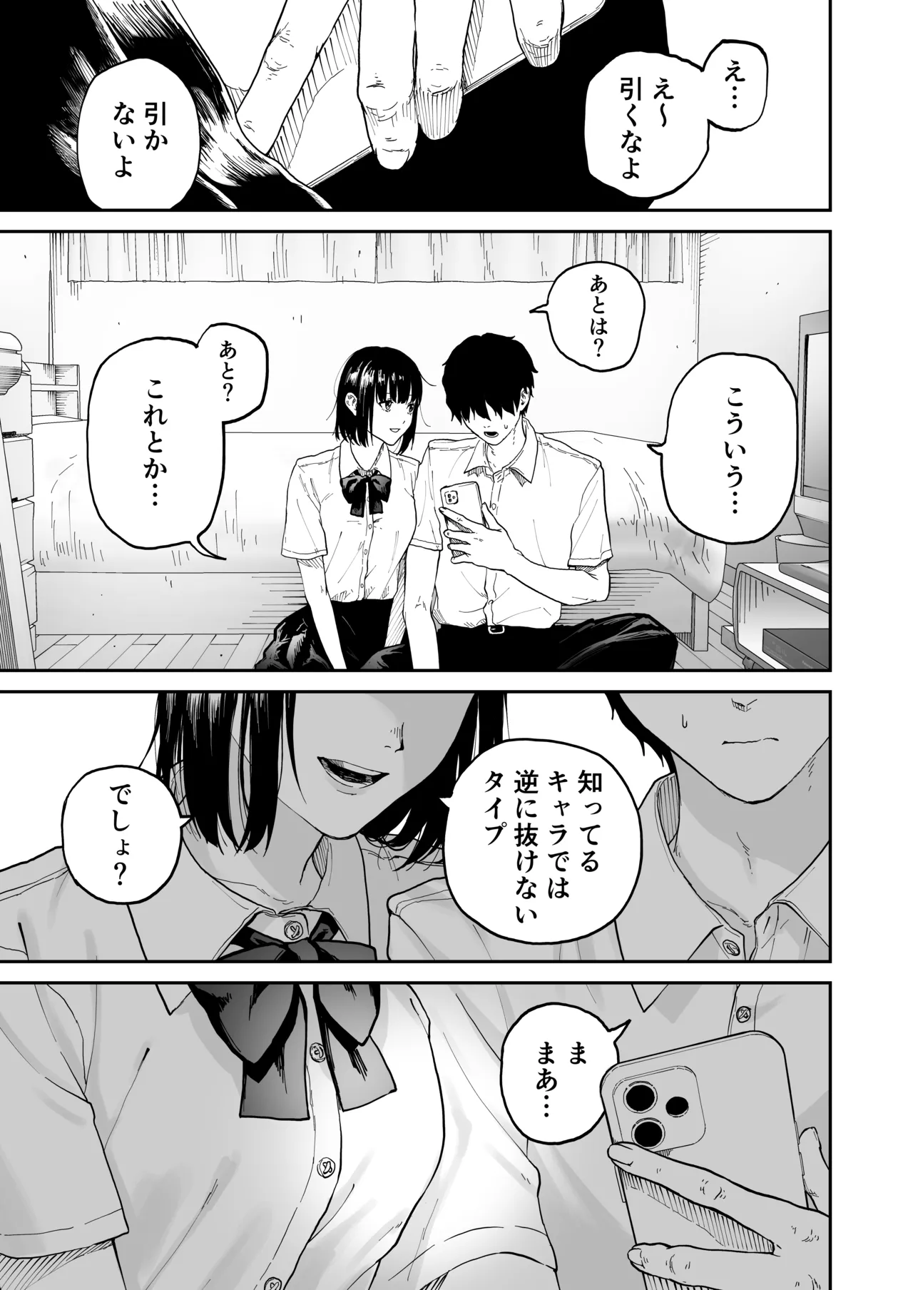 オタクの女友達と一線越えた話 - page13