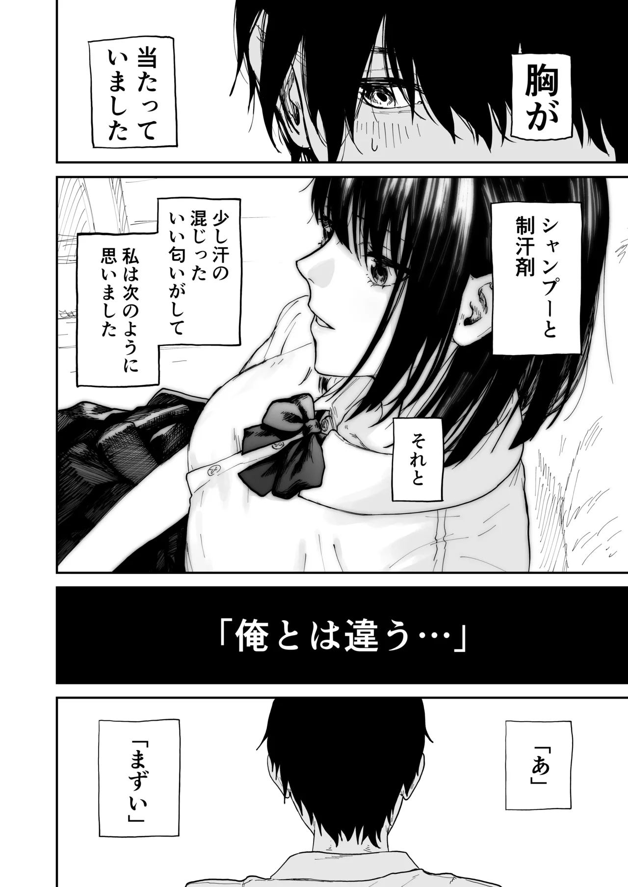 オタクの女友達と一線越えた話 - page14