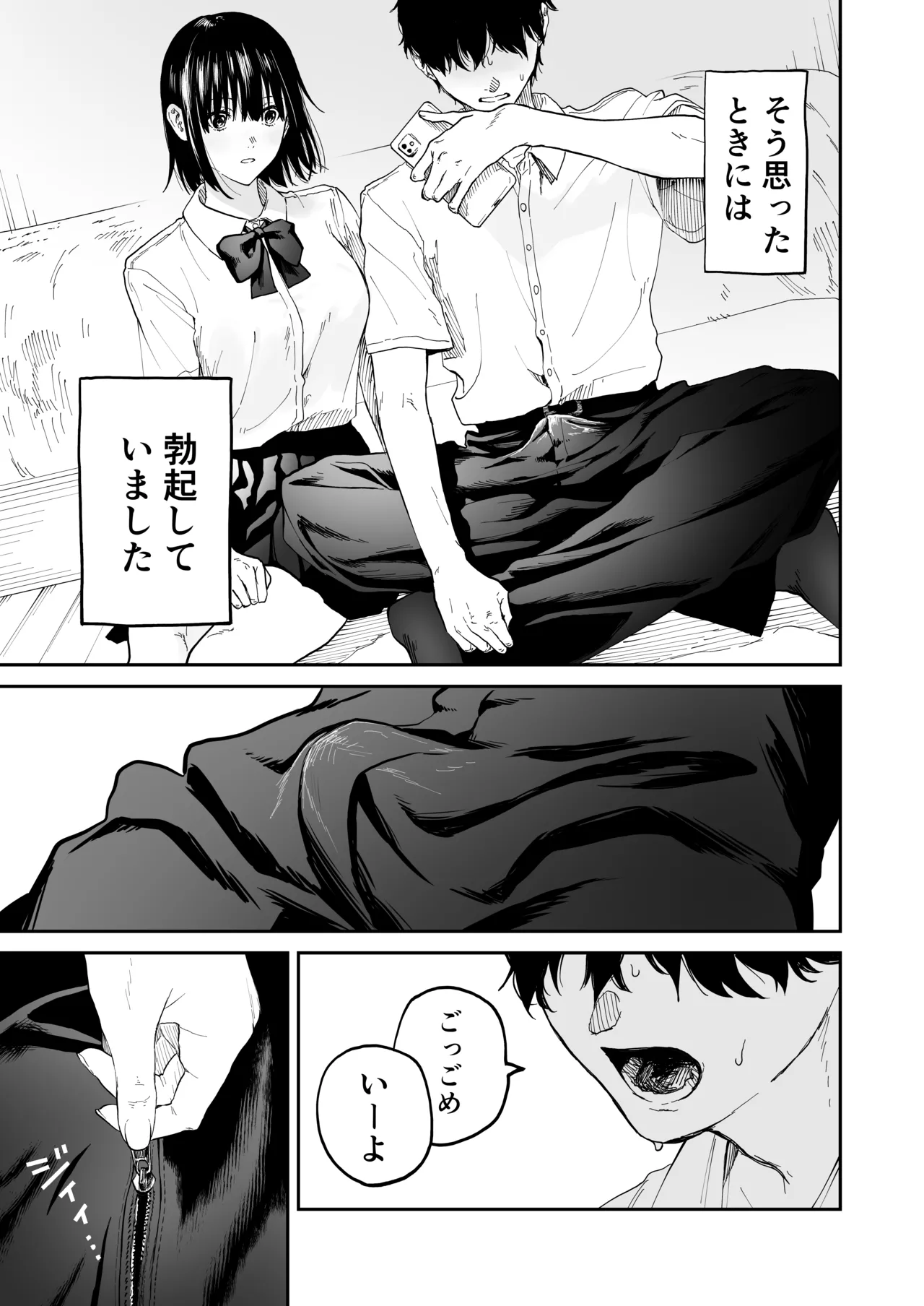 オタクの女友達と一線越えた話 - page15