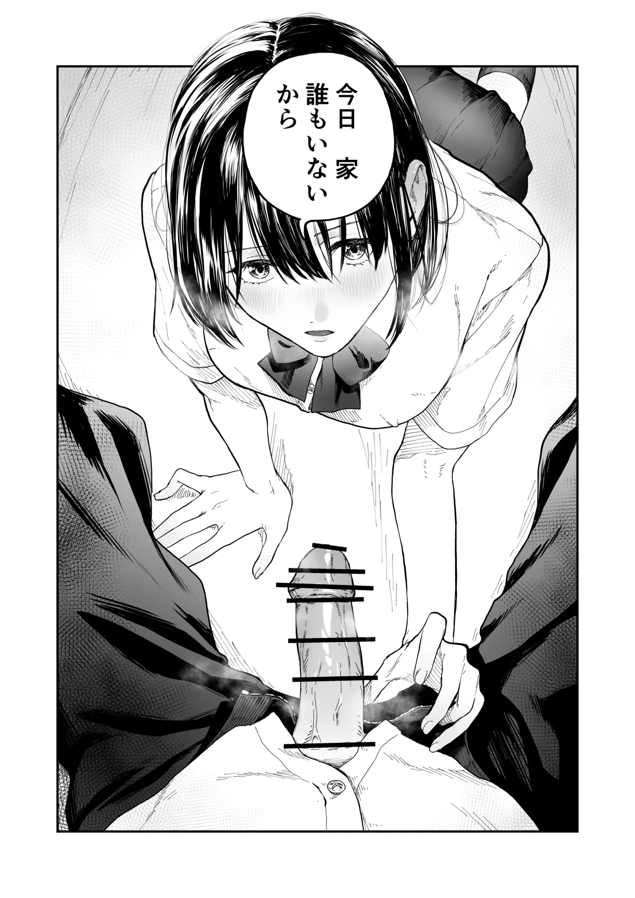 オタクの女友達と一線越えた話 - page16