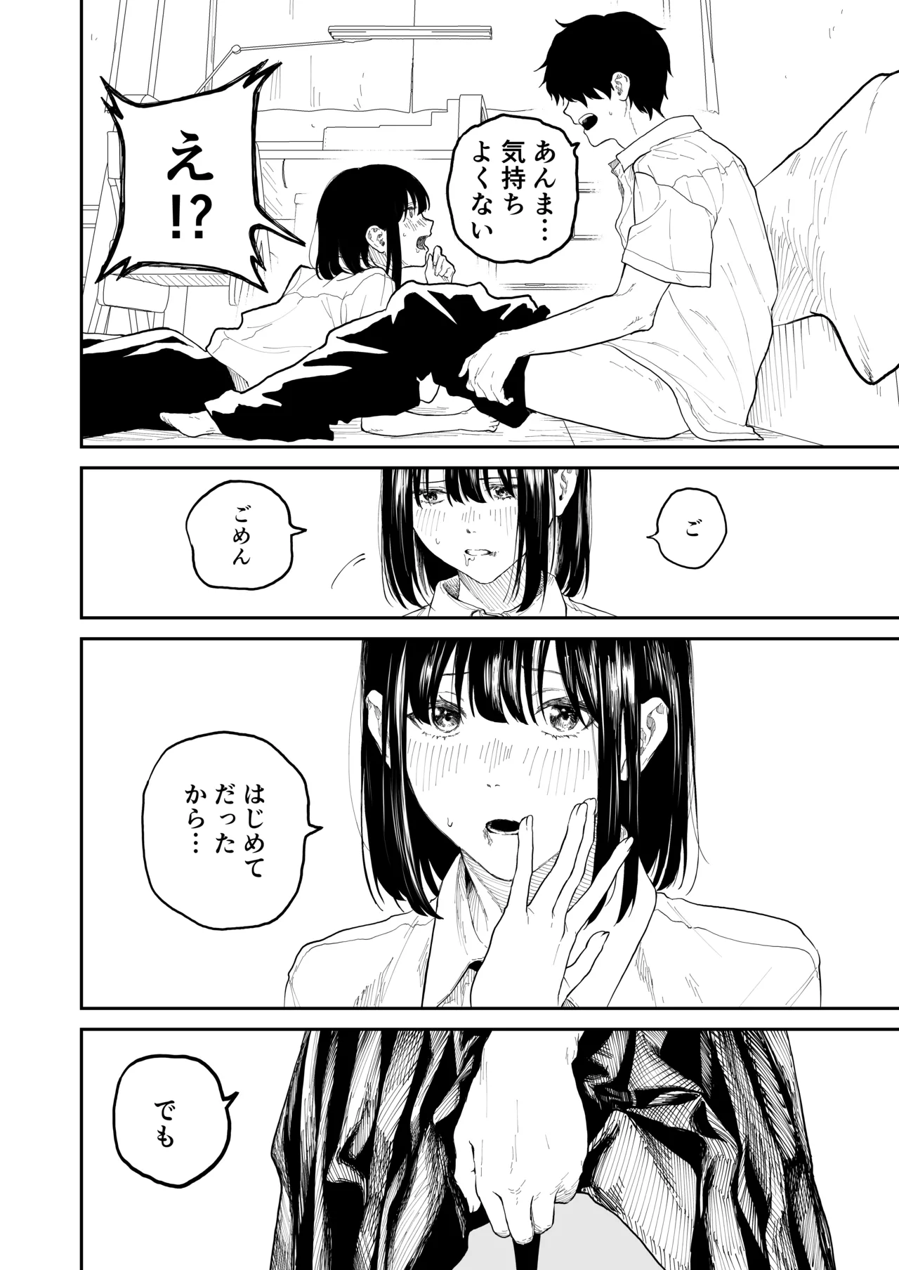 オタクの女友達と一線越えた話 - page18