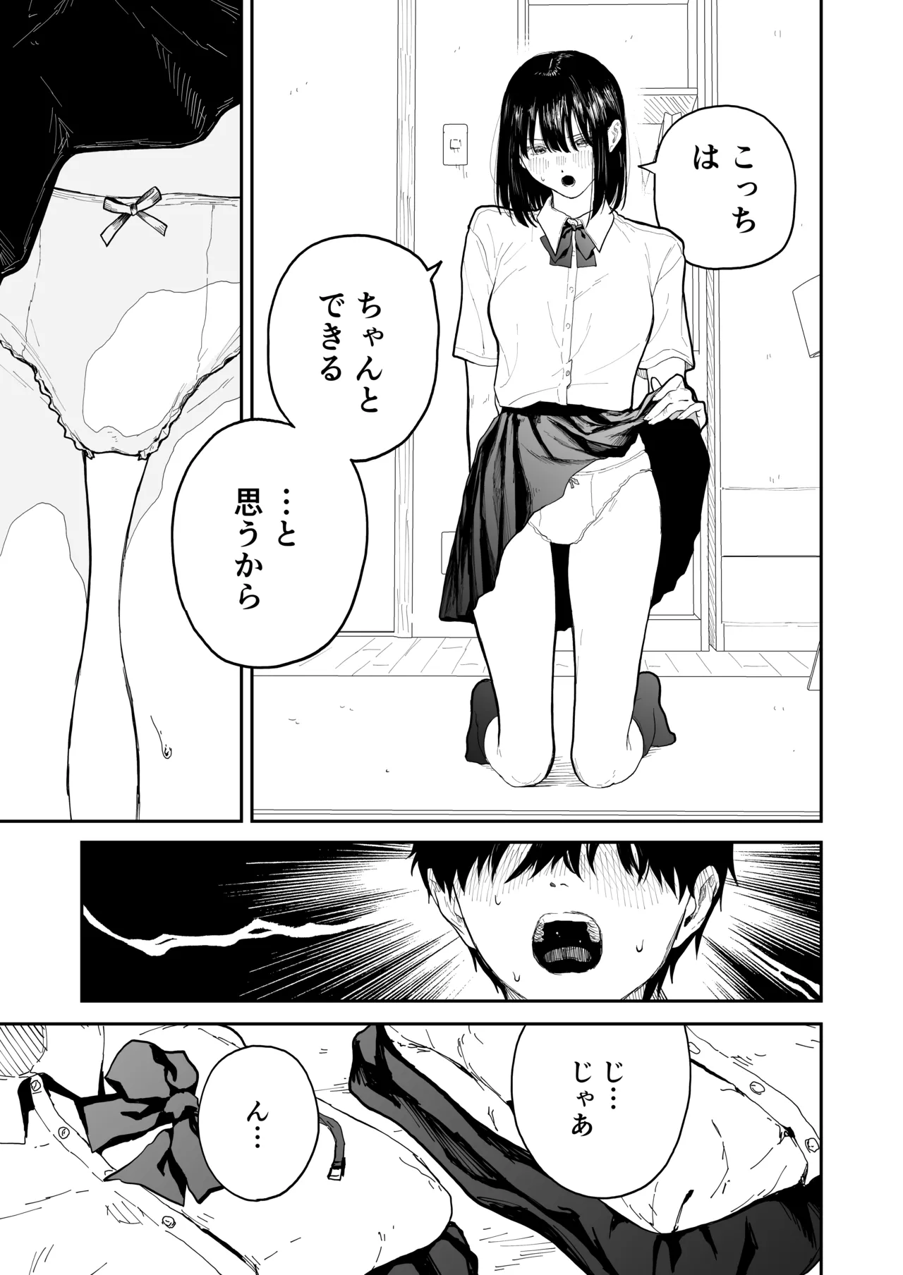 オタクの女友達と一線越えた話 - page19