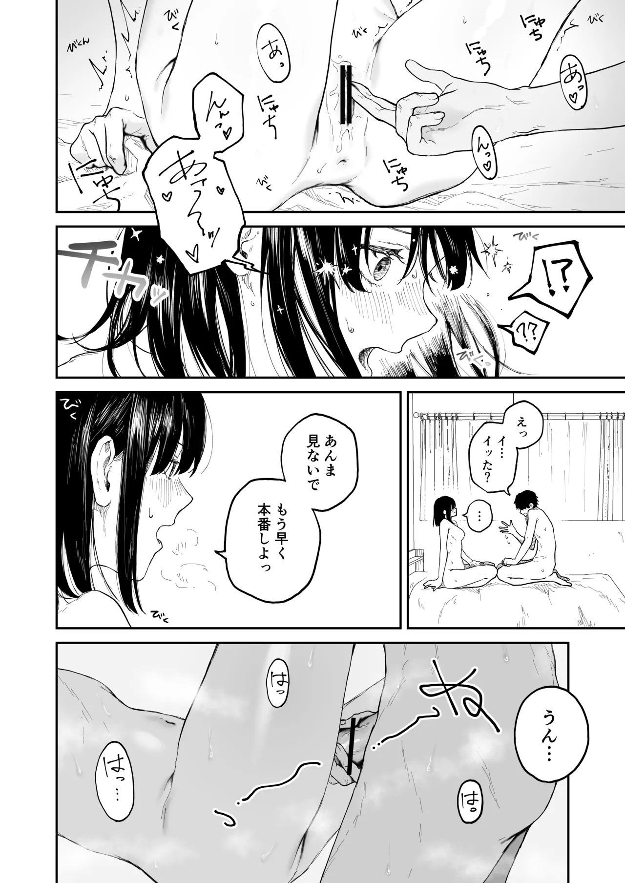 オタクの女友達と一線越えた話 - page20