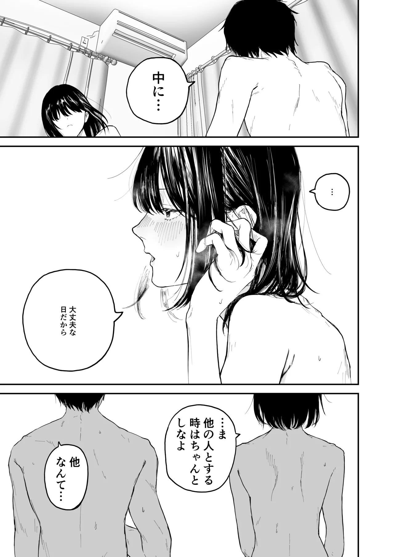 オタクの女友達と一線越えた話 - page25