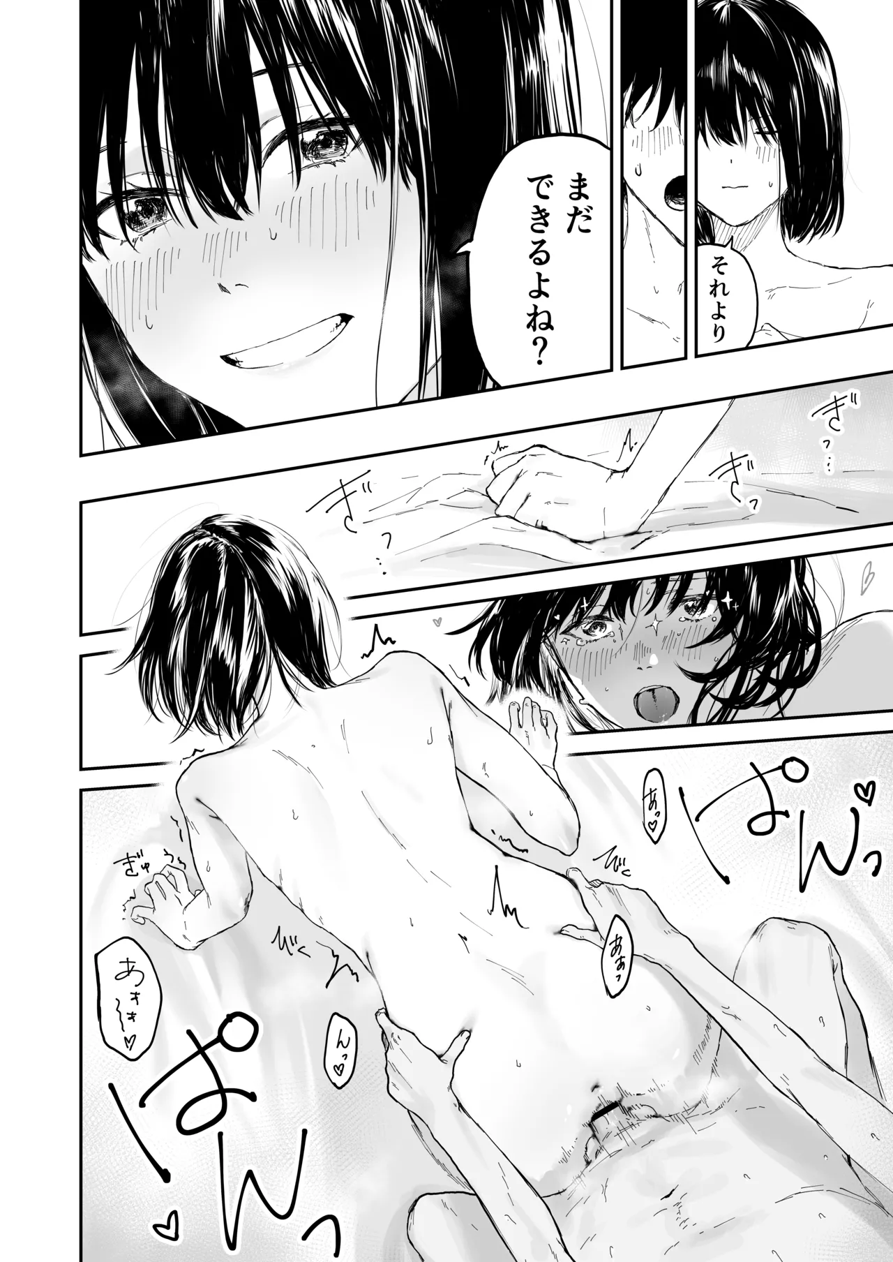 オタクの女友達と一線越えた話 - page26
