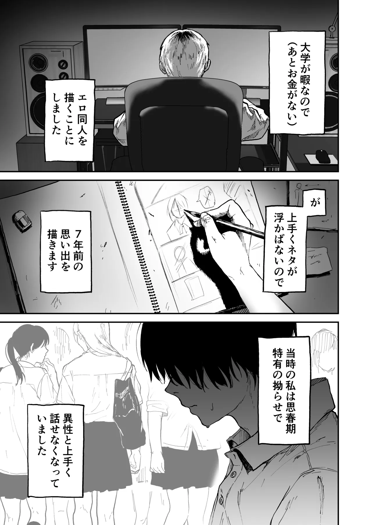 オタクの女友達と一線越えた話 - page3