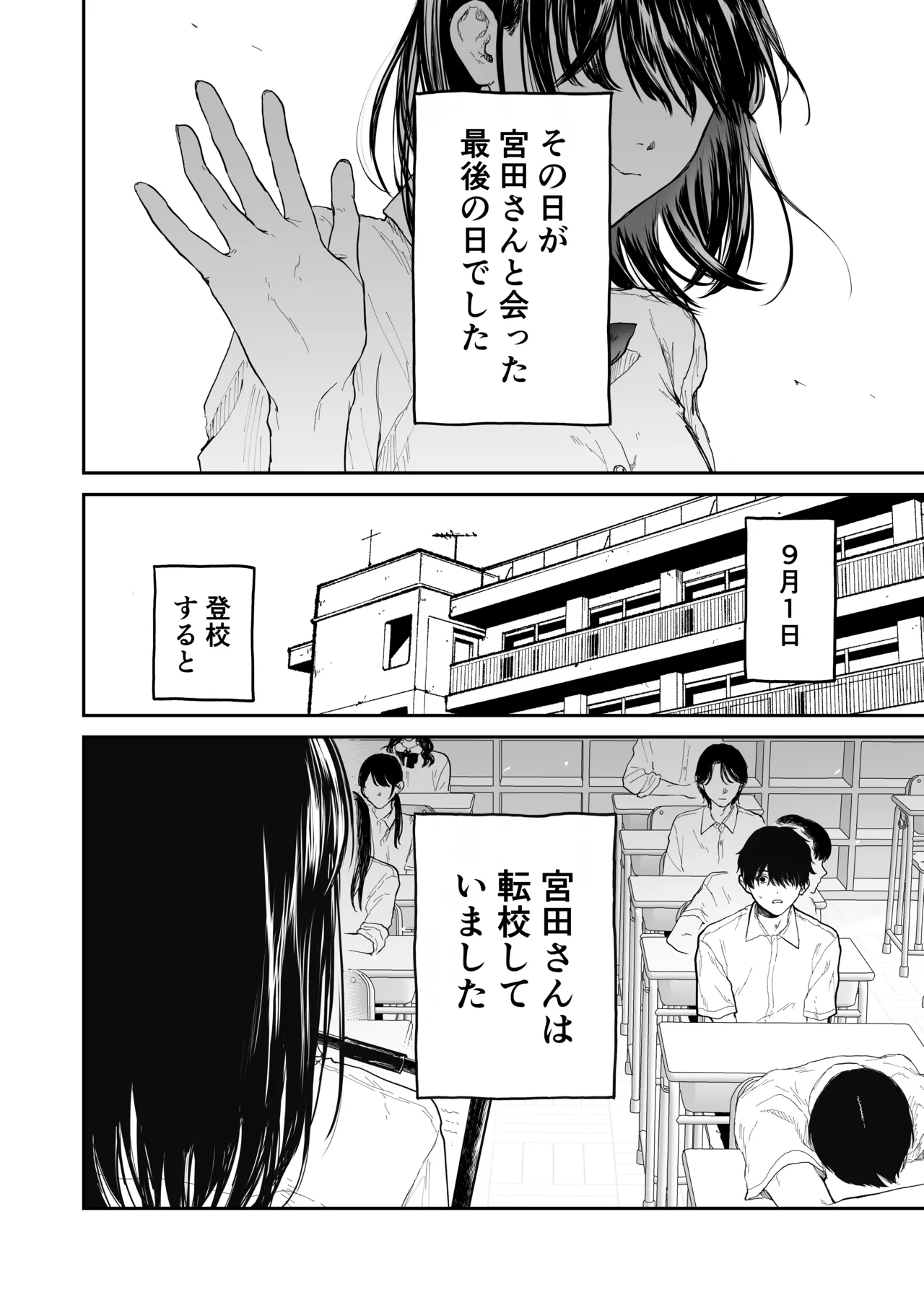 オタクの女友達と一線越えた話 - page32