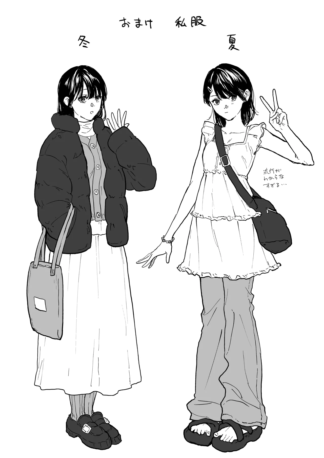 オタクの女友達と一線越えた話 - page34