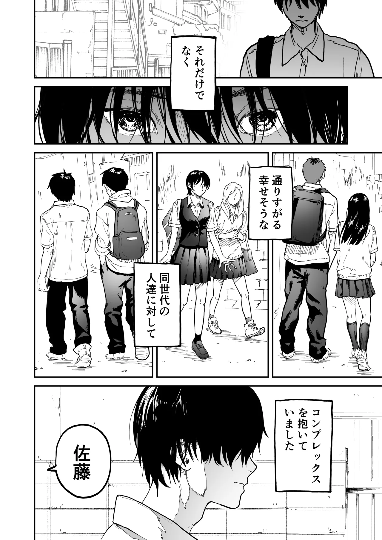 オタクの女友達と一線越えた話 - page4