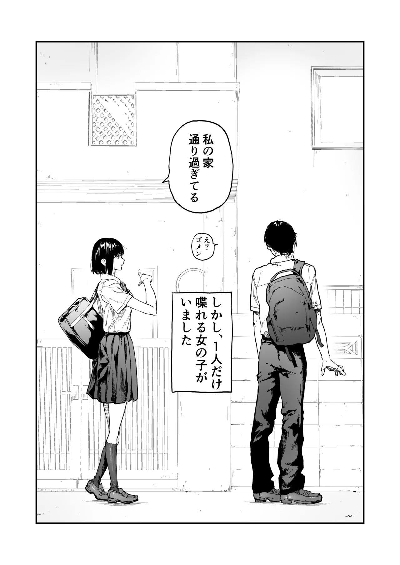 オタクの女友達と一線越えた話 - page5