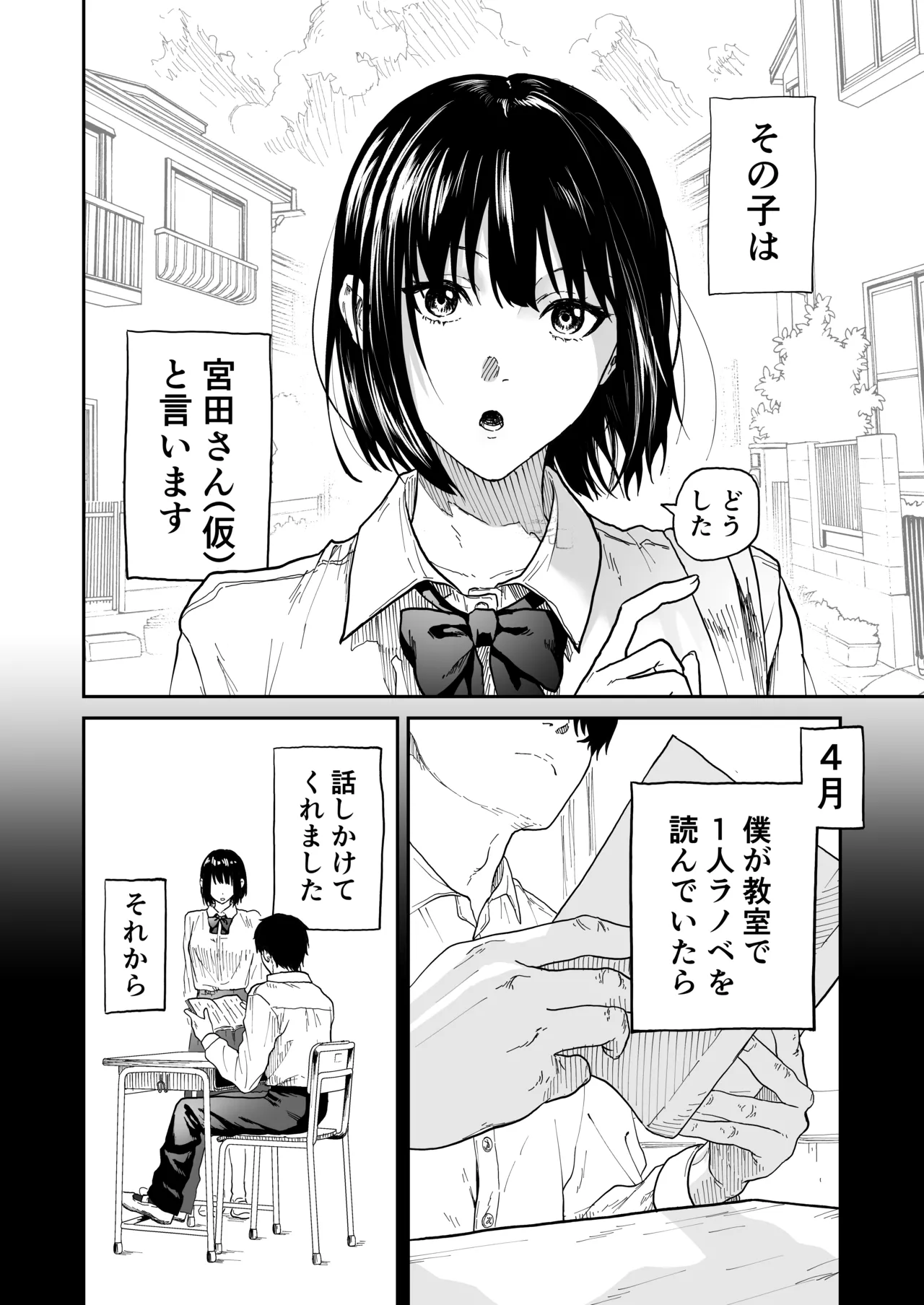 オタクの女友達と一線越えた話 - page7