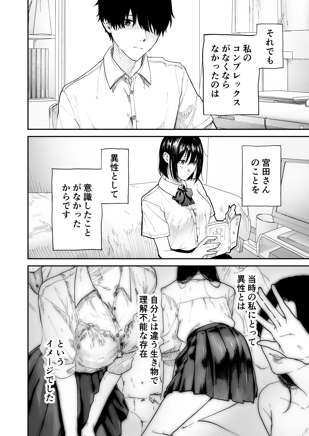 オタクの女友達と一線越えた話 - page8