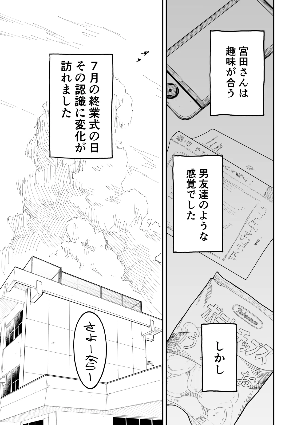 オタクの女友達と一線越えた話 - page9