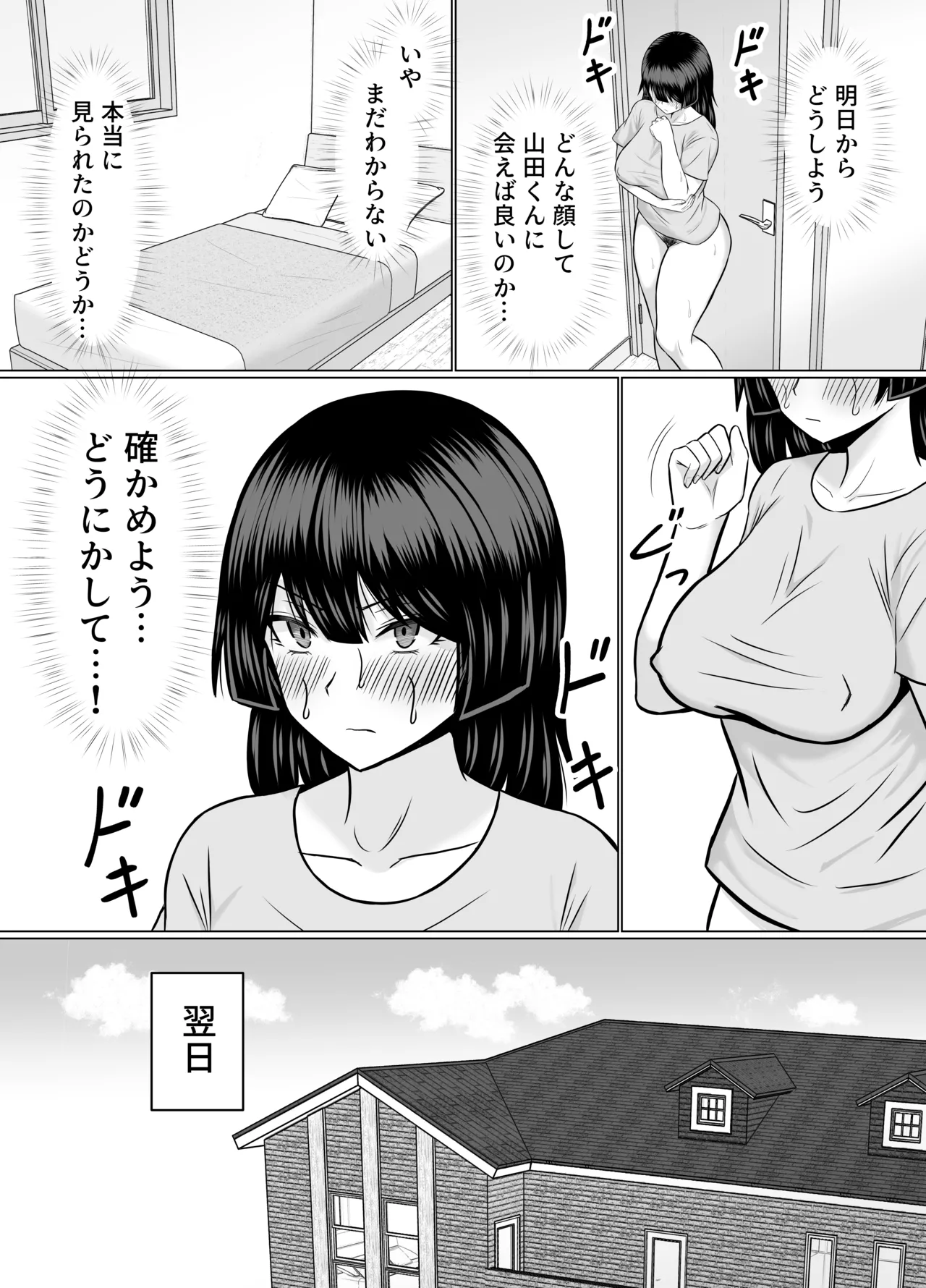 優等生な義姉のオナニーを目撃しちゃった話 - page12