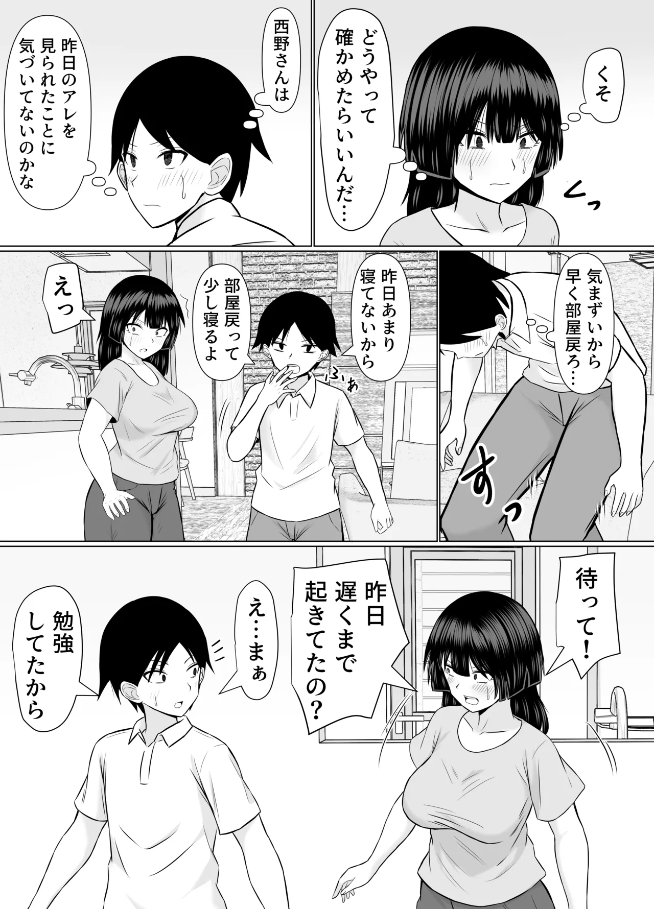 優等生な義姉のオナニーを目撃しちゃった話 - page14
