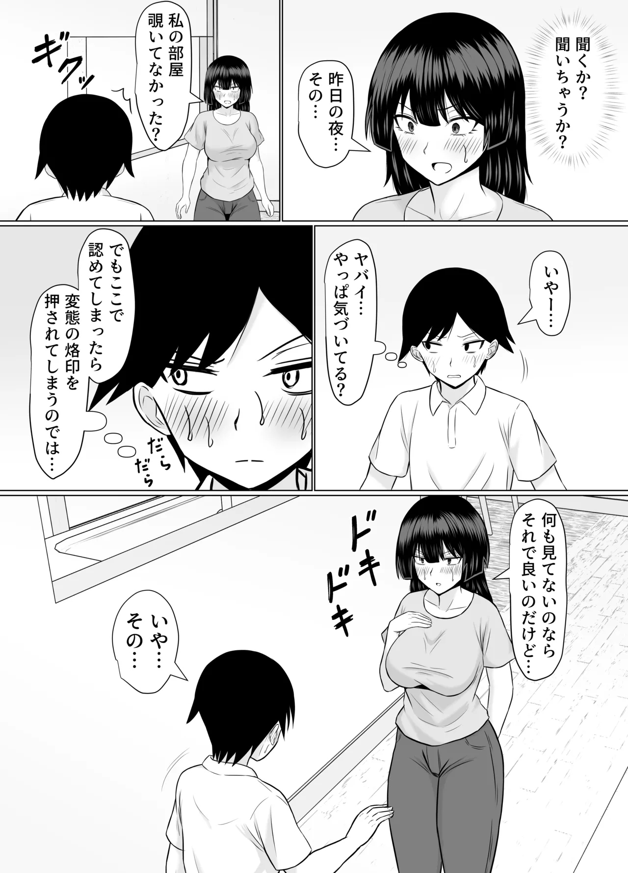 優等生な義姉のオナニーを目撃しちゃった話 - page15