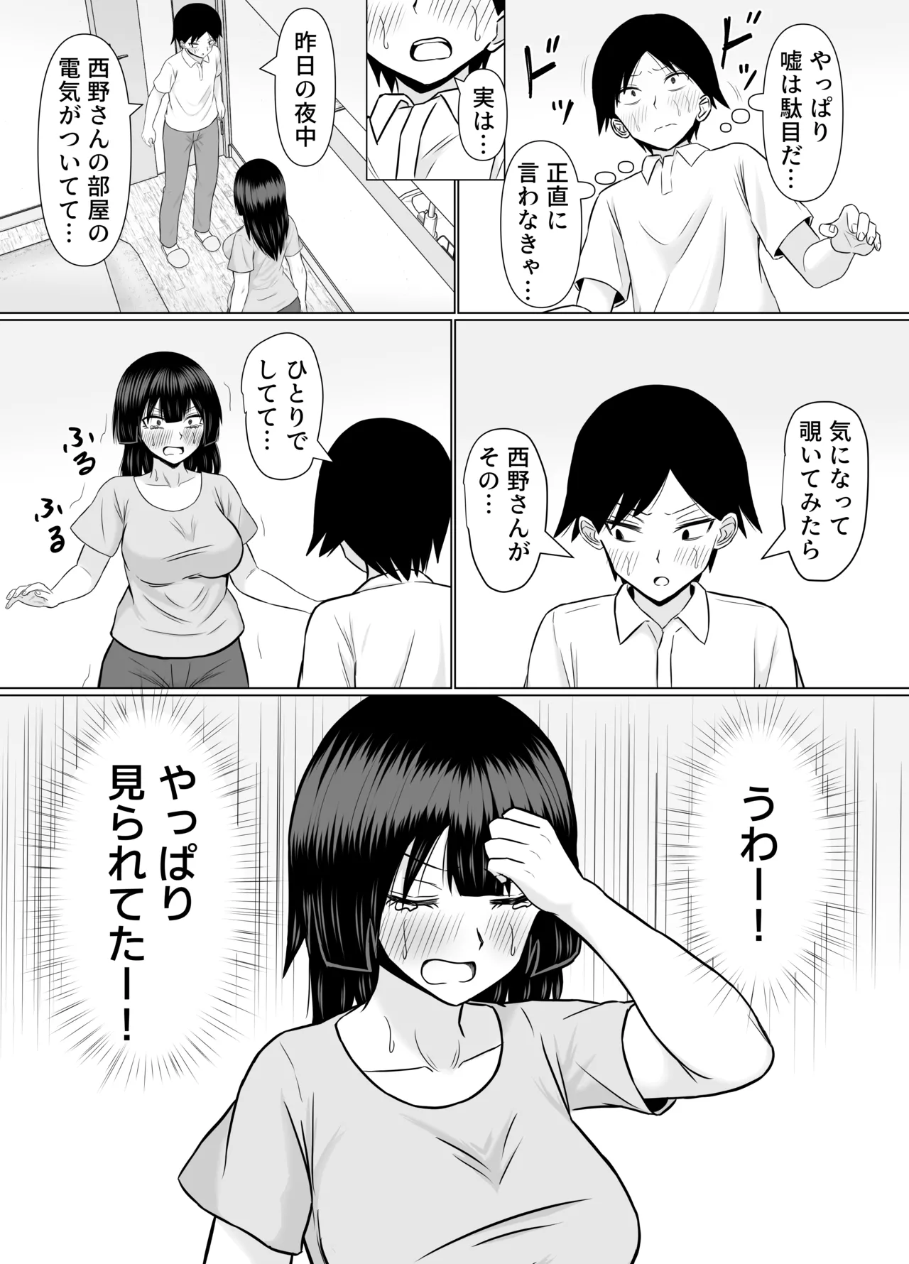 優等生な義姉のオナニーを目撃しちゃった話 - page16
