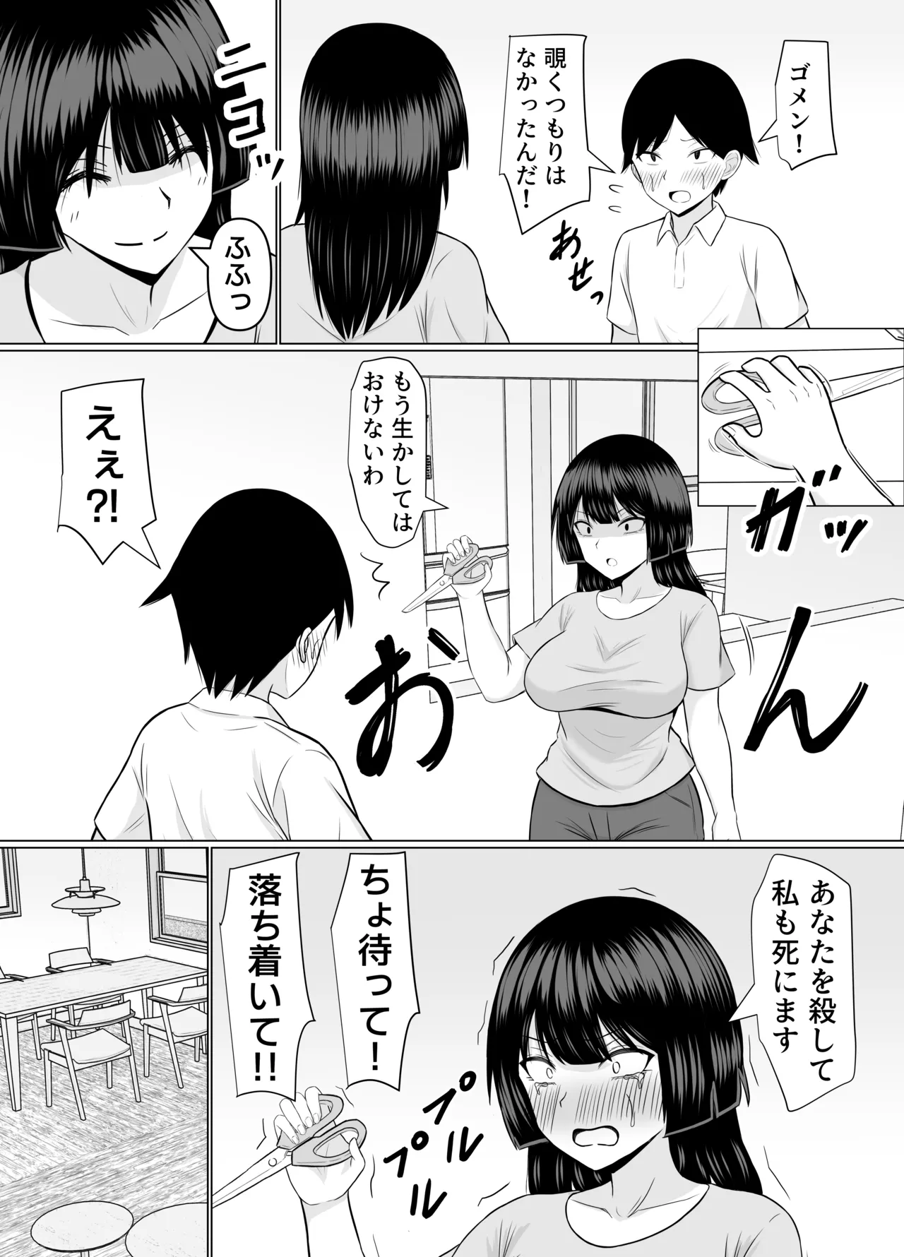 優等生な義姉のオナニーを目撃しちゃった話 - page18