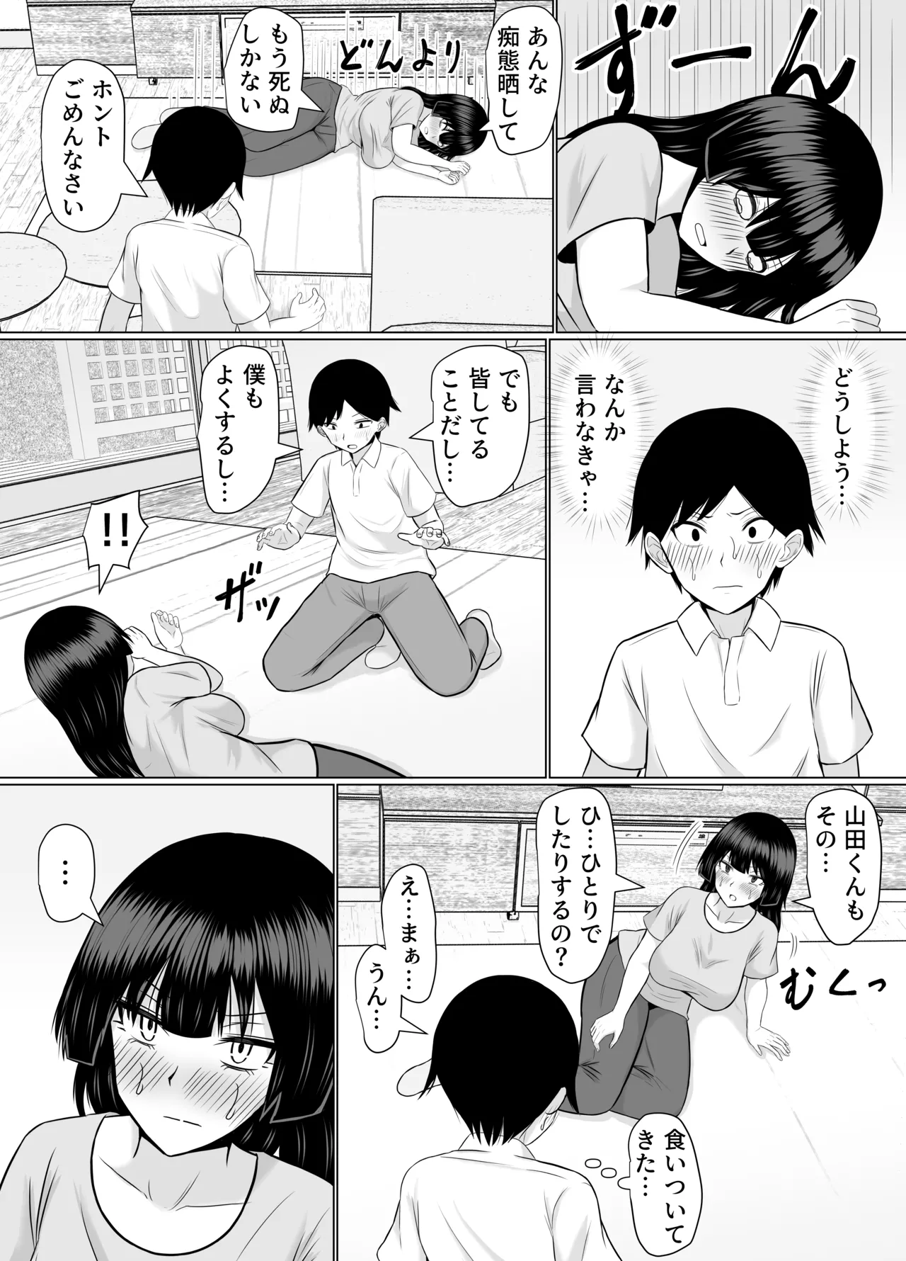 優等生な義姉のオナニーを目撃しちゃった話 - page19