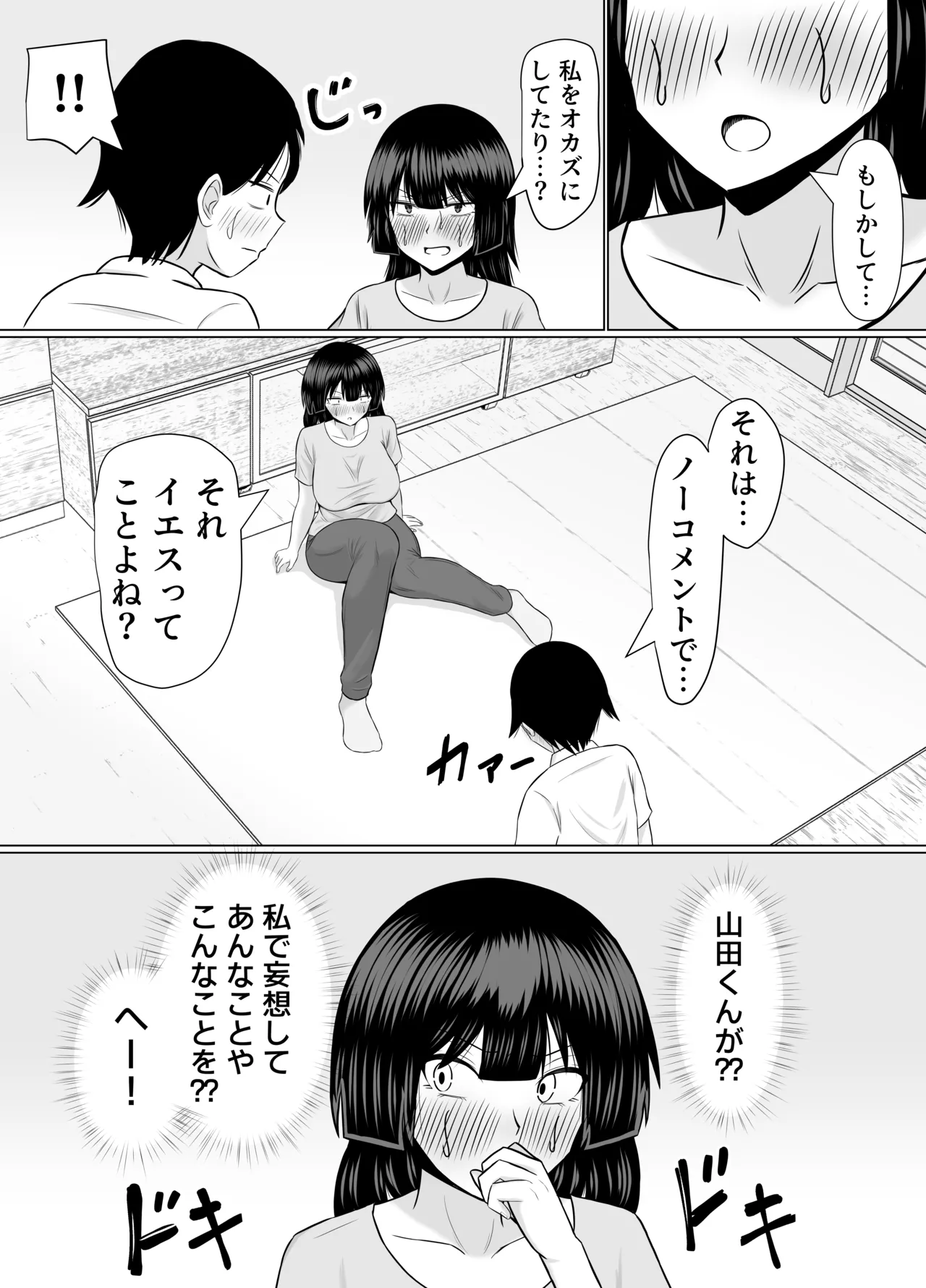 優等生な義姉のオナニーを目撃しちゃった話 - page20