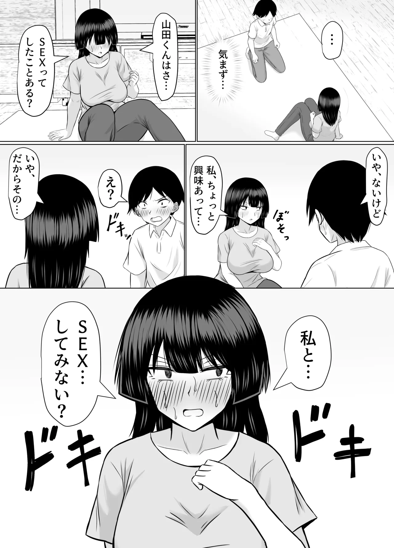 優等生な義姉のオナニーを目撃しちゃった話 - page21