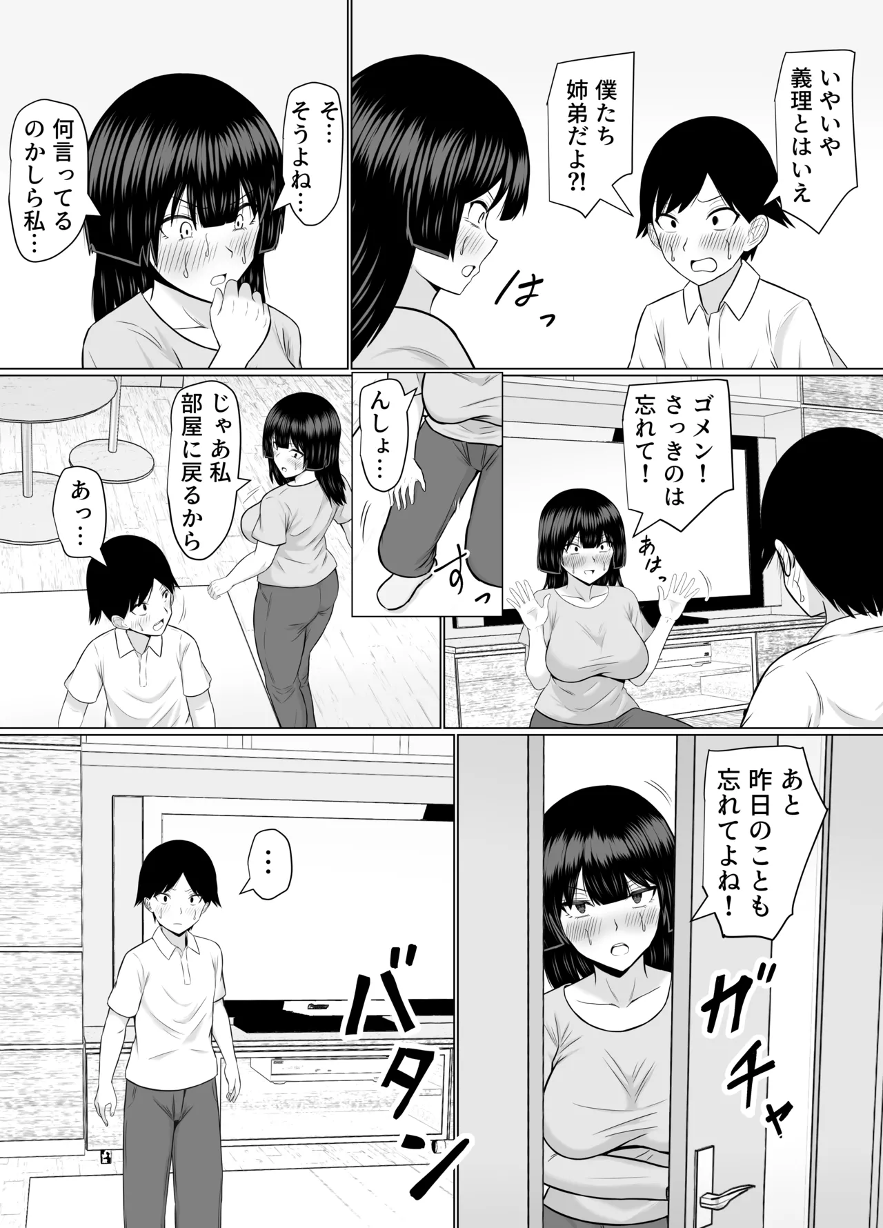 優等生な義姉のオナニーを目撃しちゃった話 - page22