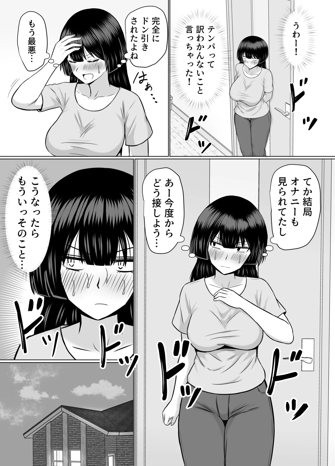 優等生な義姉のオナニーを目撃しちゃった話 - page23