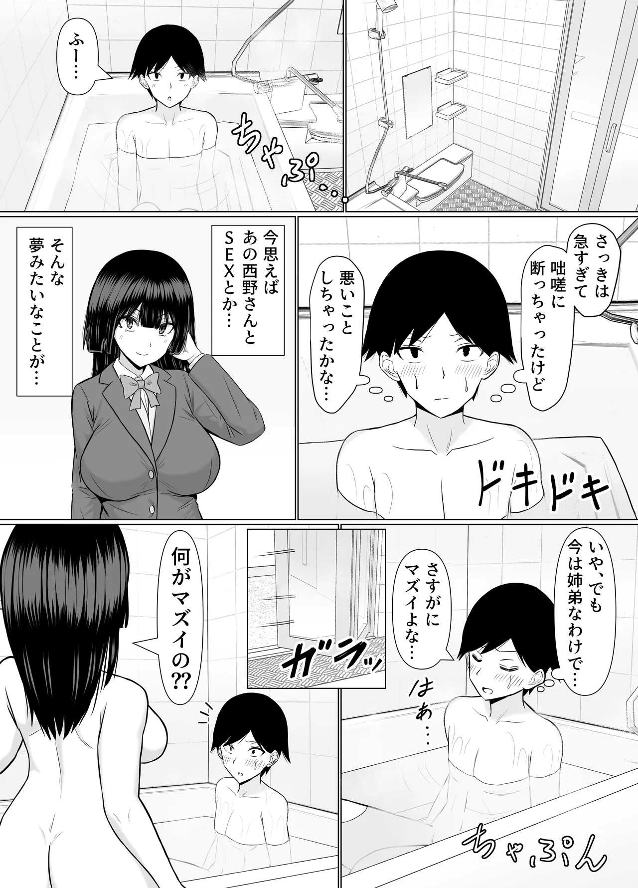 優等生な義姉のオナニーを目撃しちゃった話 - page24