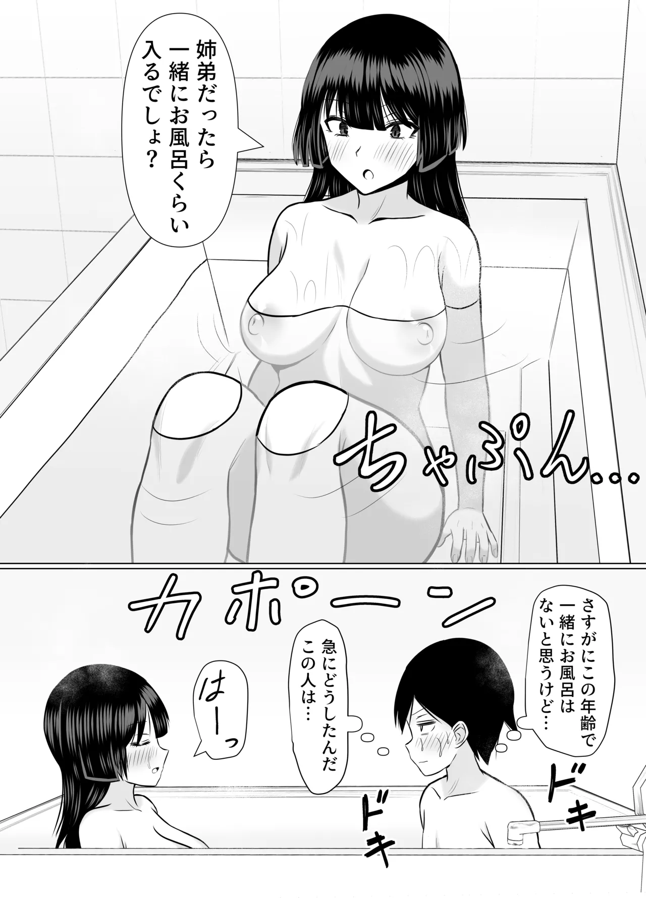 優等生な義姉のオナニーを目撃しちゃった話 - page26