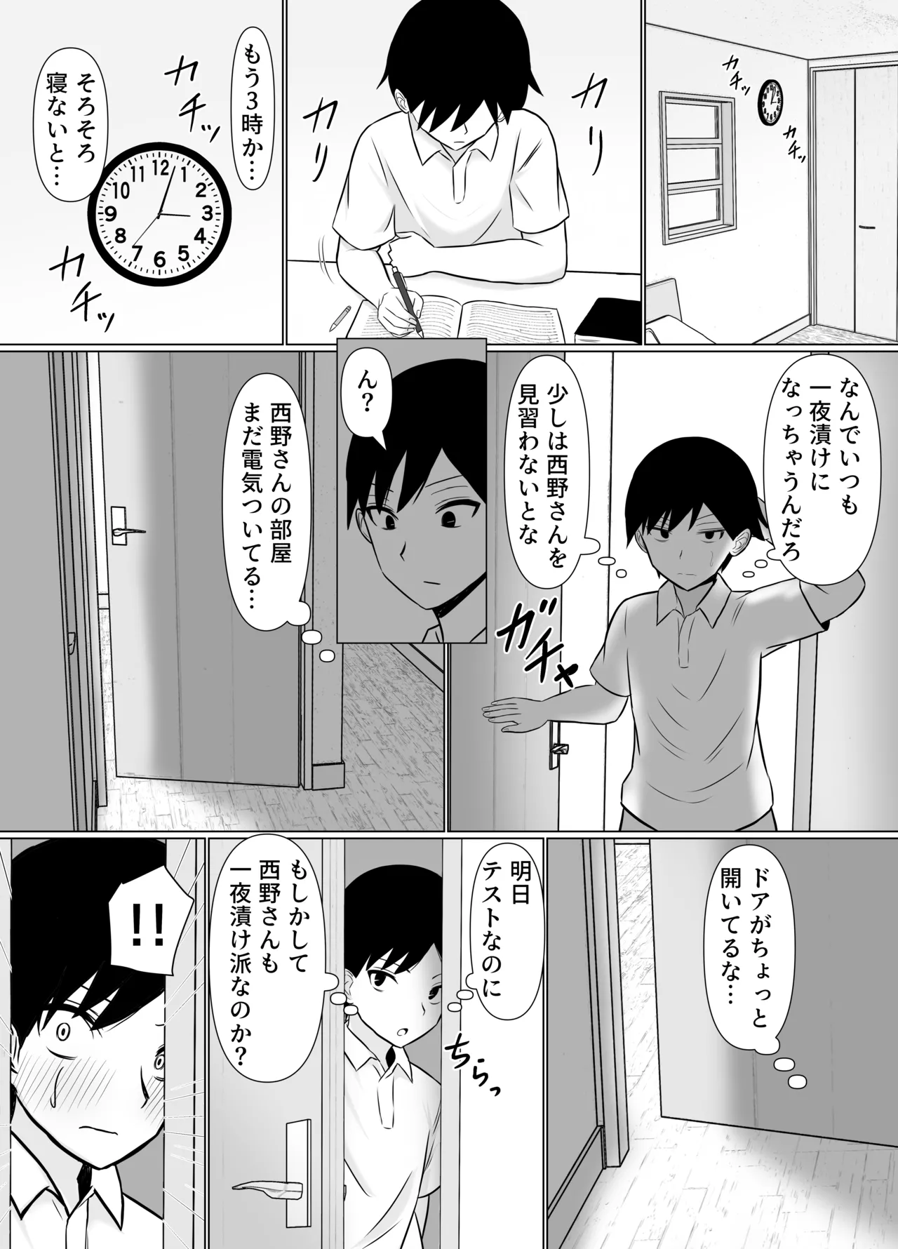 優等生な義姉のオナニーを目撃しちゃった話 - page4