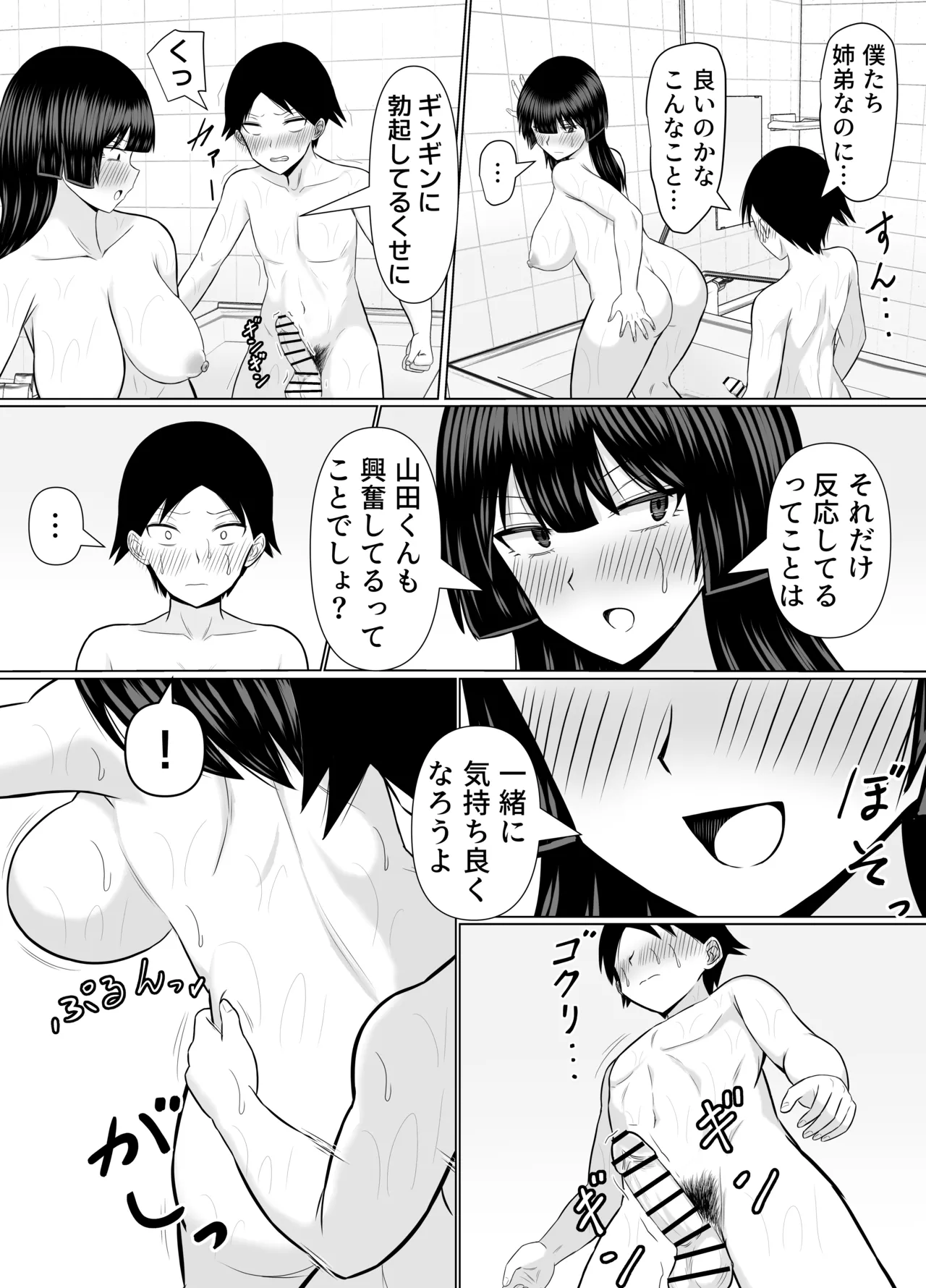 優等生な義姉のオナニーを目撃しちゃった話 - page44