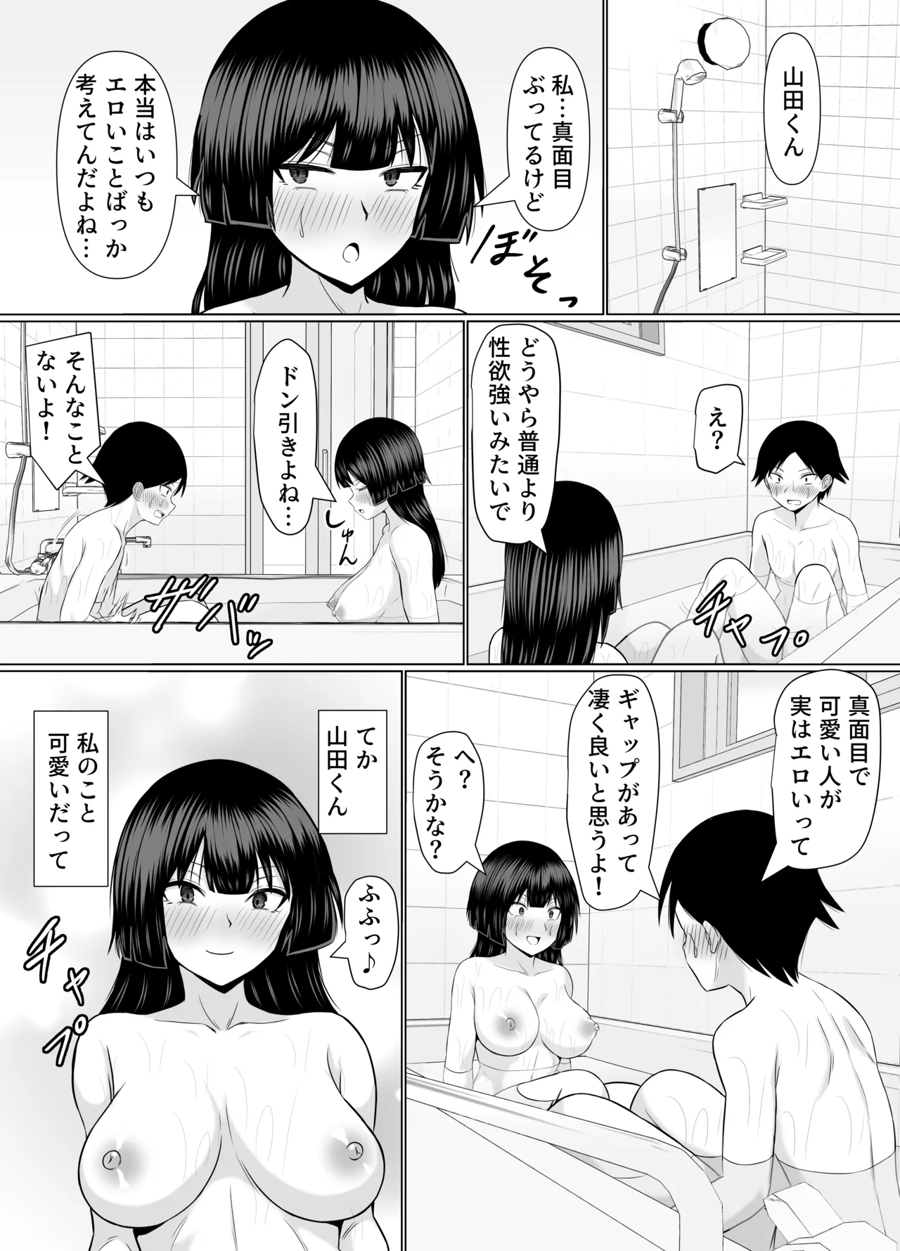 優等生な義姉のオナニーを目撃しちゃった話 - page51