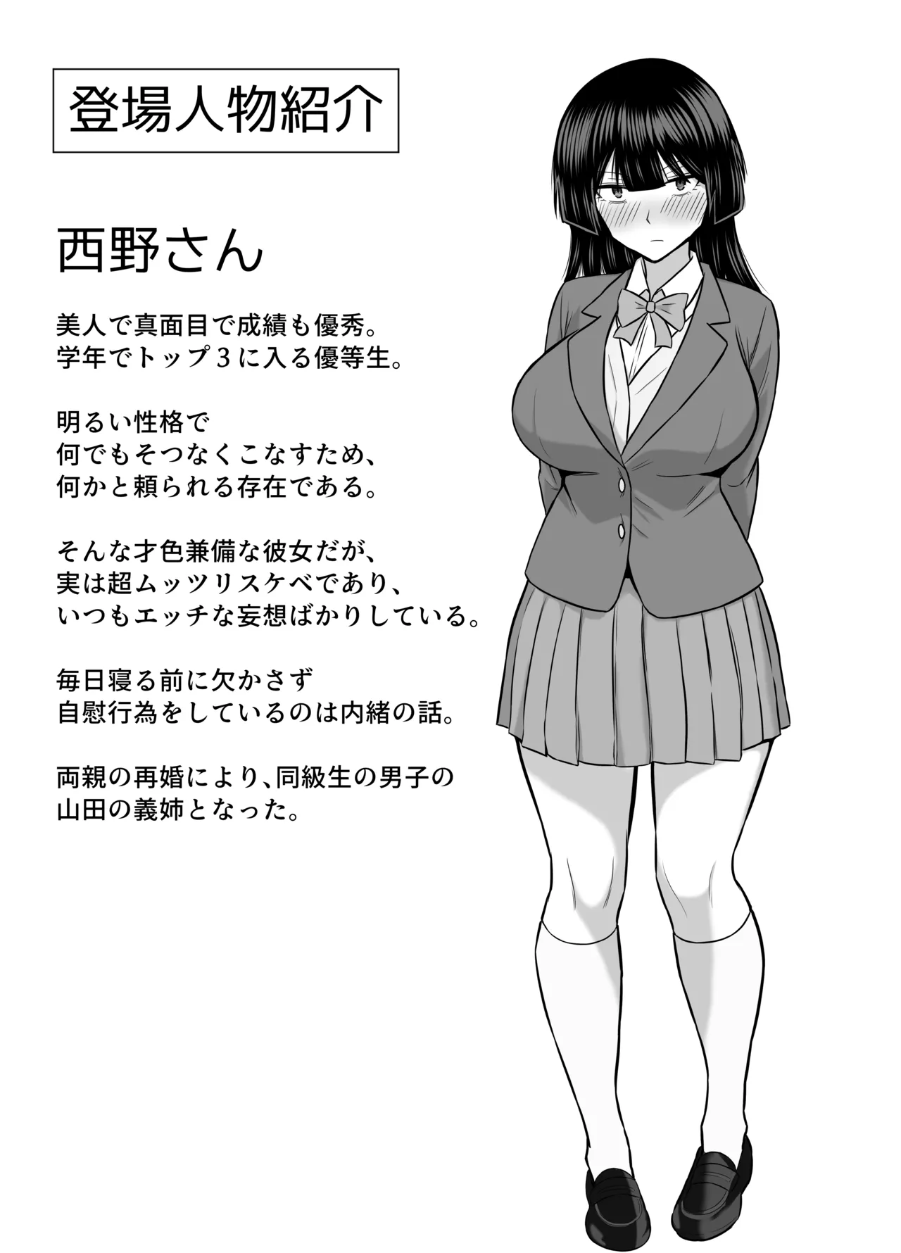 優等生な義姉のオナニーを目撃しちゃった話 - page52
