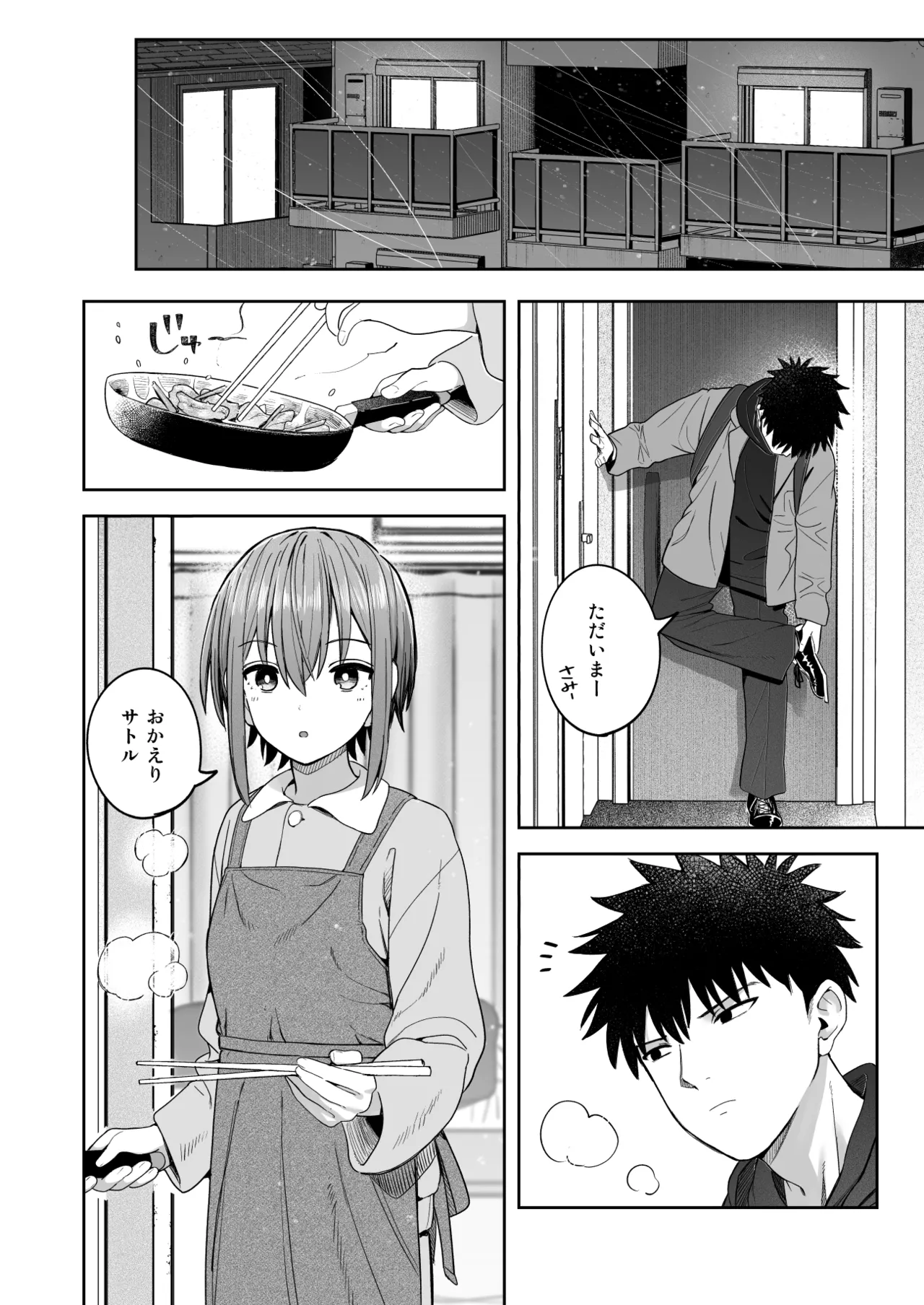 ずっと離さないでね。-オナホな無感情幼馴染と純愛に堕ちるまで- 書き下ろし単品販売 - page2