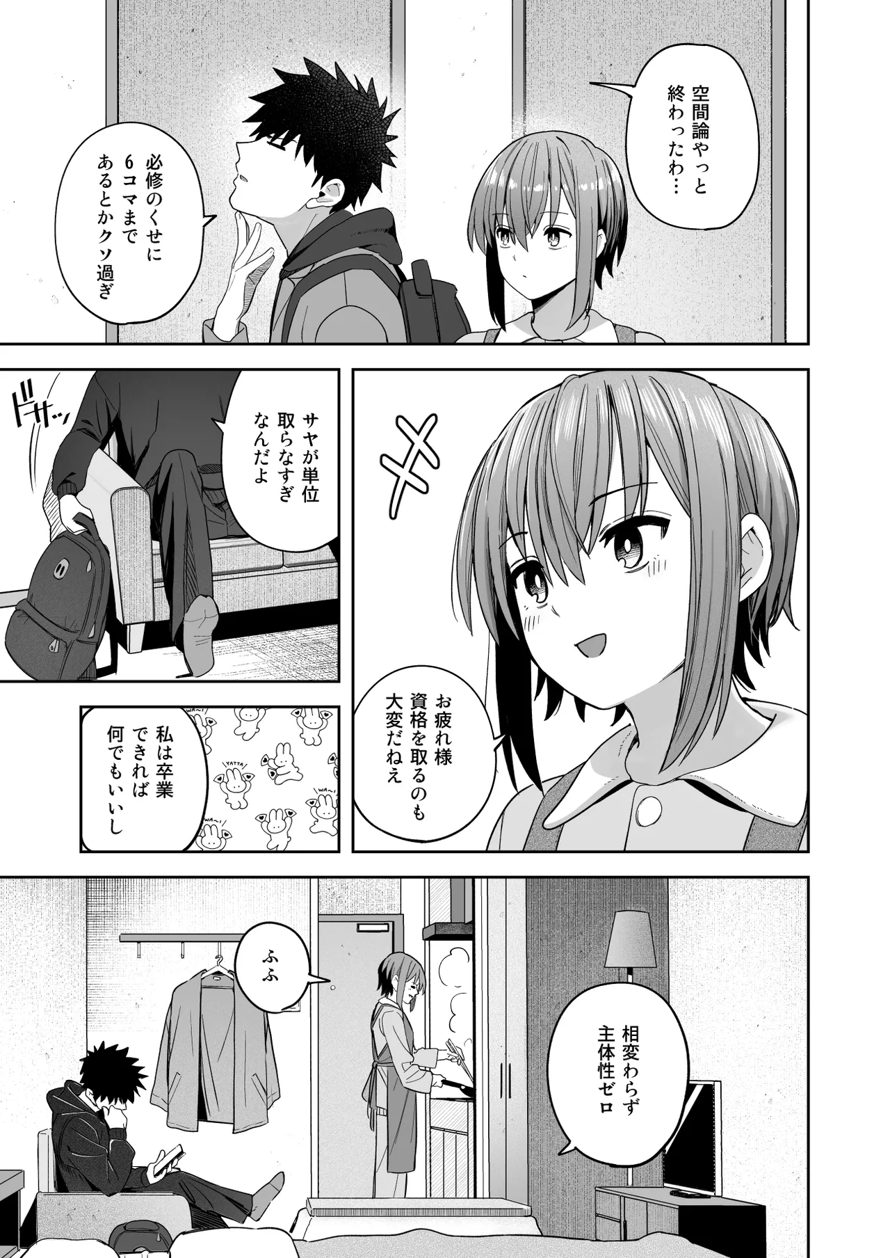 ずっと離さないでね。-オナホな無感情幼馴染と純愛に堕ちるまで- 書き下ろし単品販売 - page3