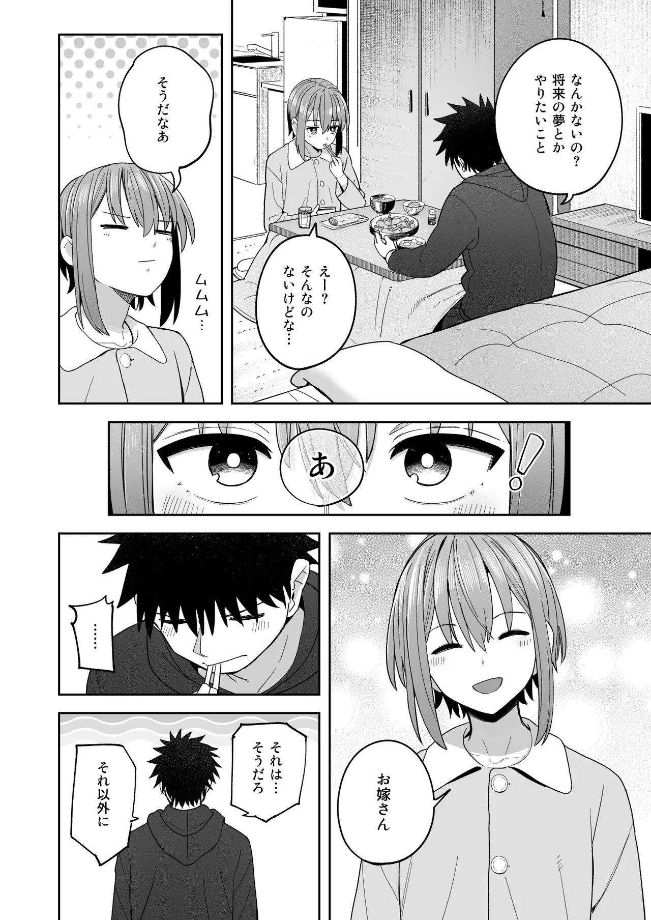 ずっと離さないでね。-オナホな無感情幼馴染と純愛に堕ちるまで- 書き下ろし単品販売 - page4