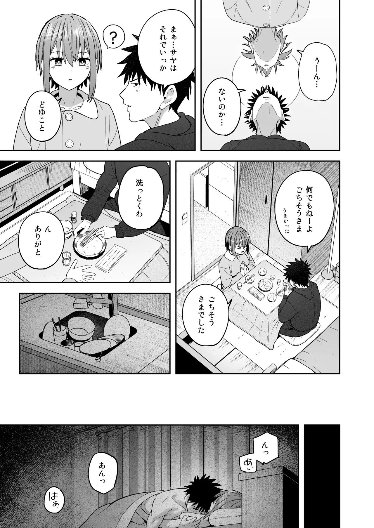 ずっと離さないでね。-オナホな無感情幼馴染と純愛に堕ちるまで- 書き下ろし単品販売 - page5