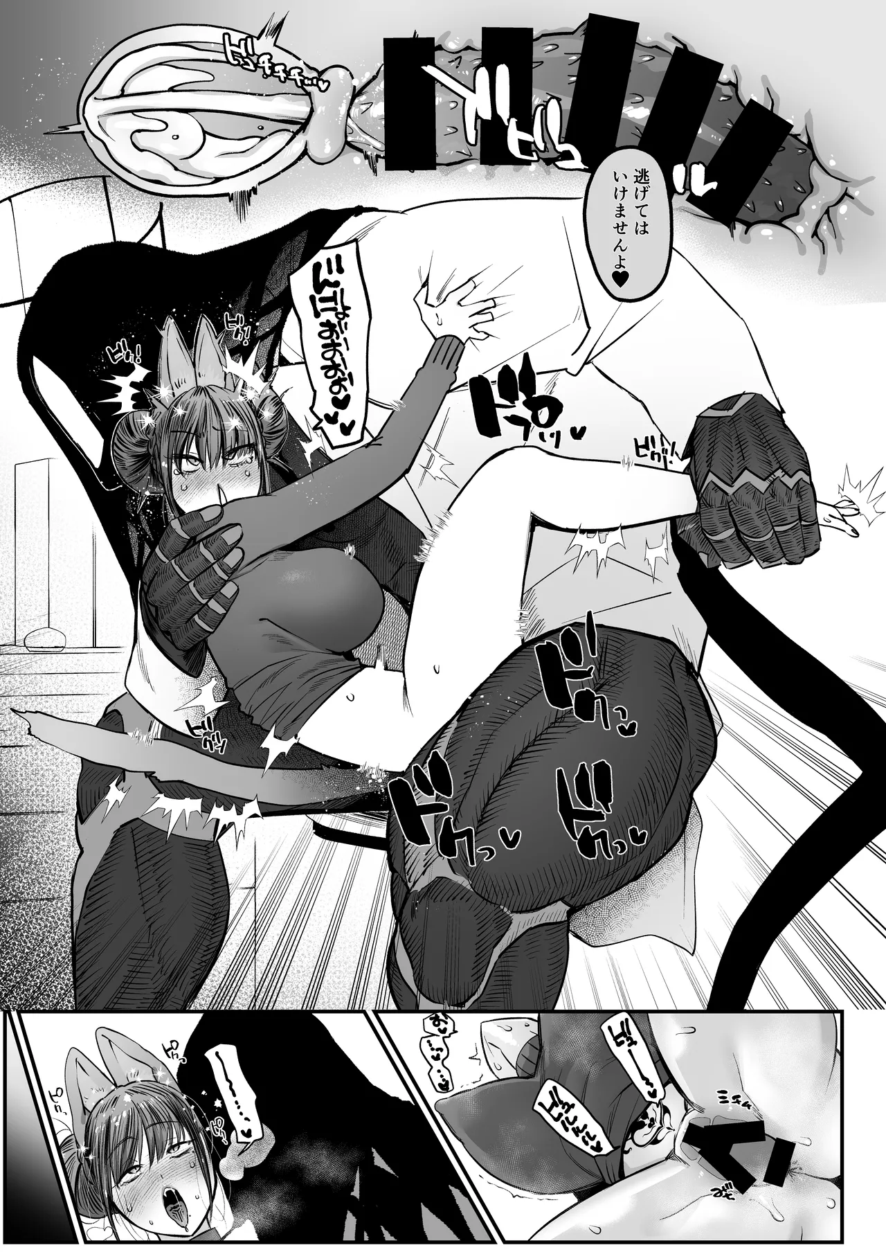 メスネコ！ランホアちゃん - page12