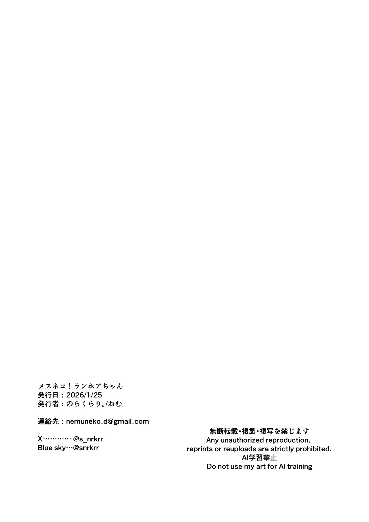 メスネコ！ランホアちゃん - page19