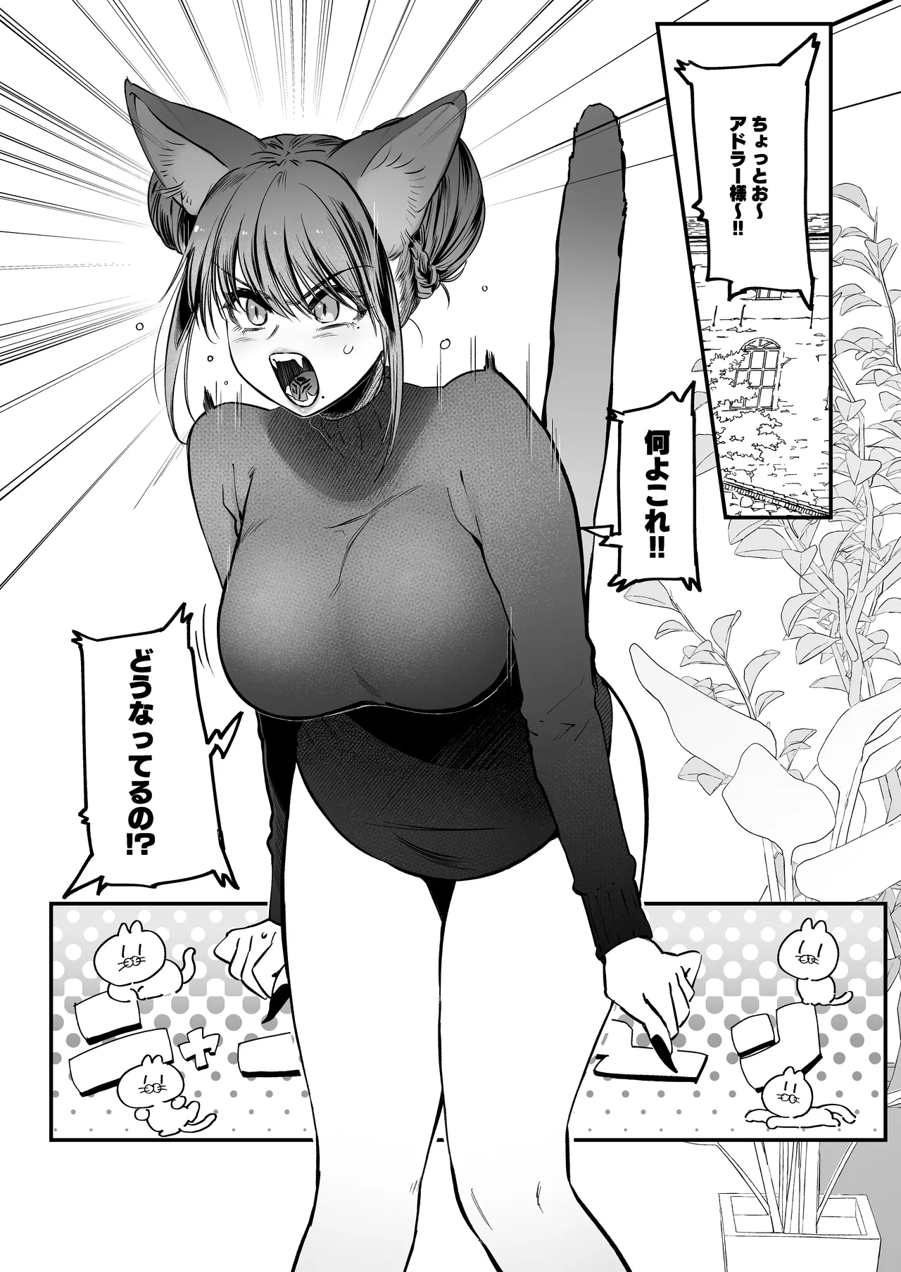 メスネコ！ランホアちゃん - page2