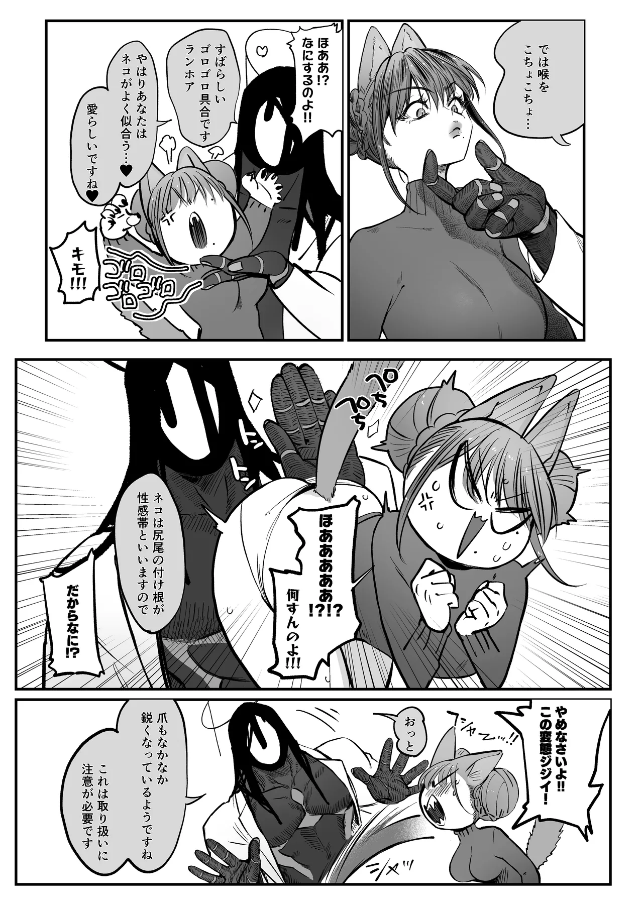 メスネコ！ランホアちゃん - page4