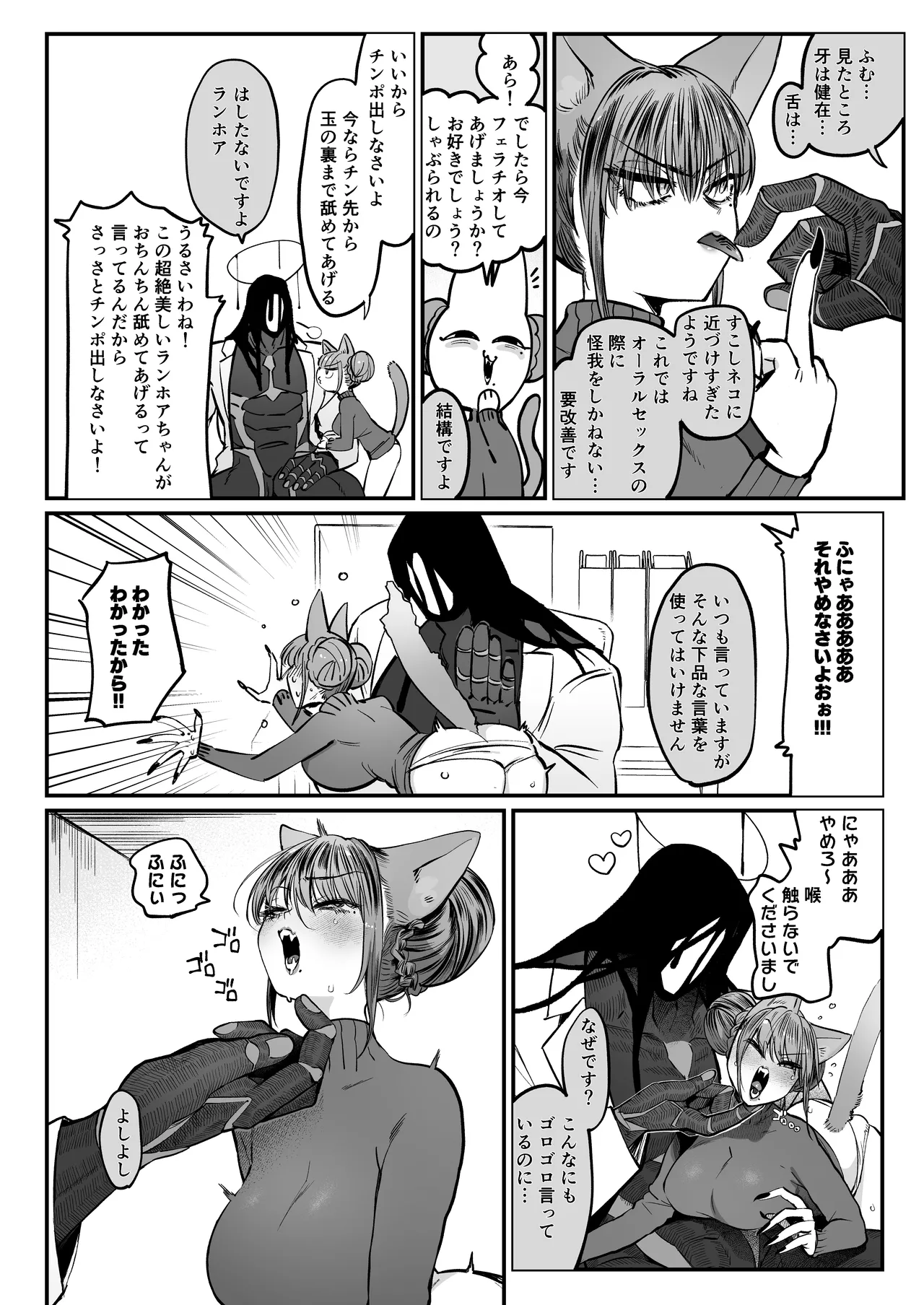 メスネコ！ランホアちゃん - page5
