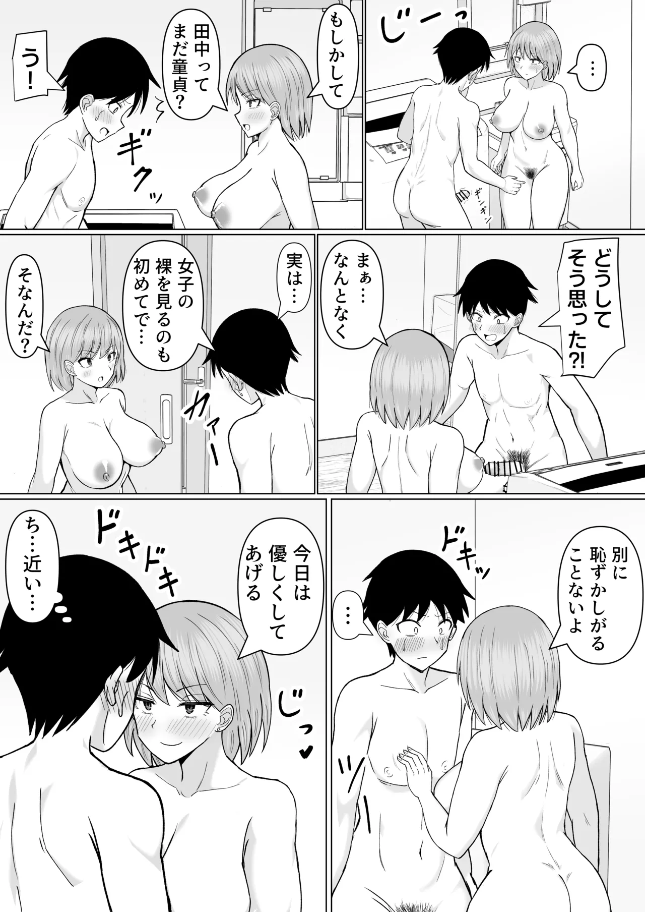 初めてデリヘルを呼んだら元同級生が来た話 - page12