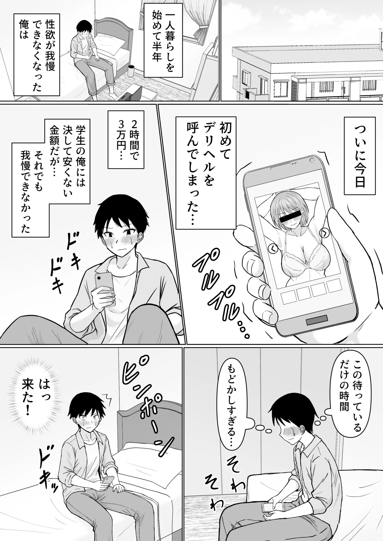 初めてデリヘルを呼んだら元同級生が来た話 - page2