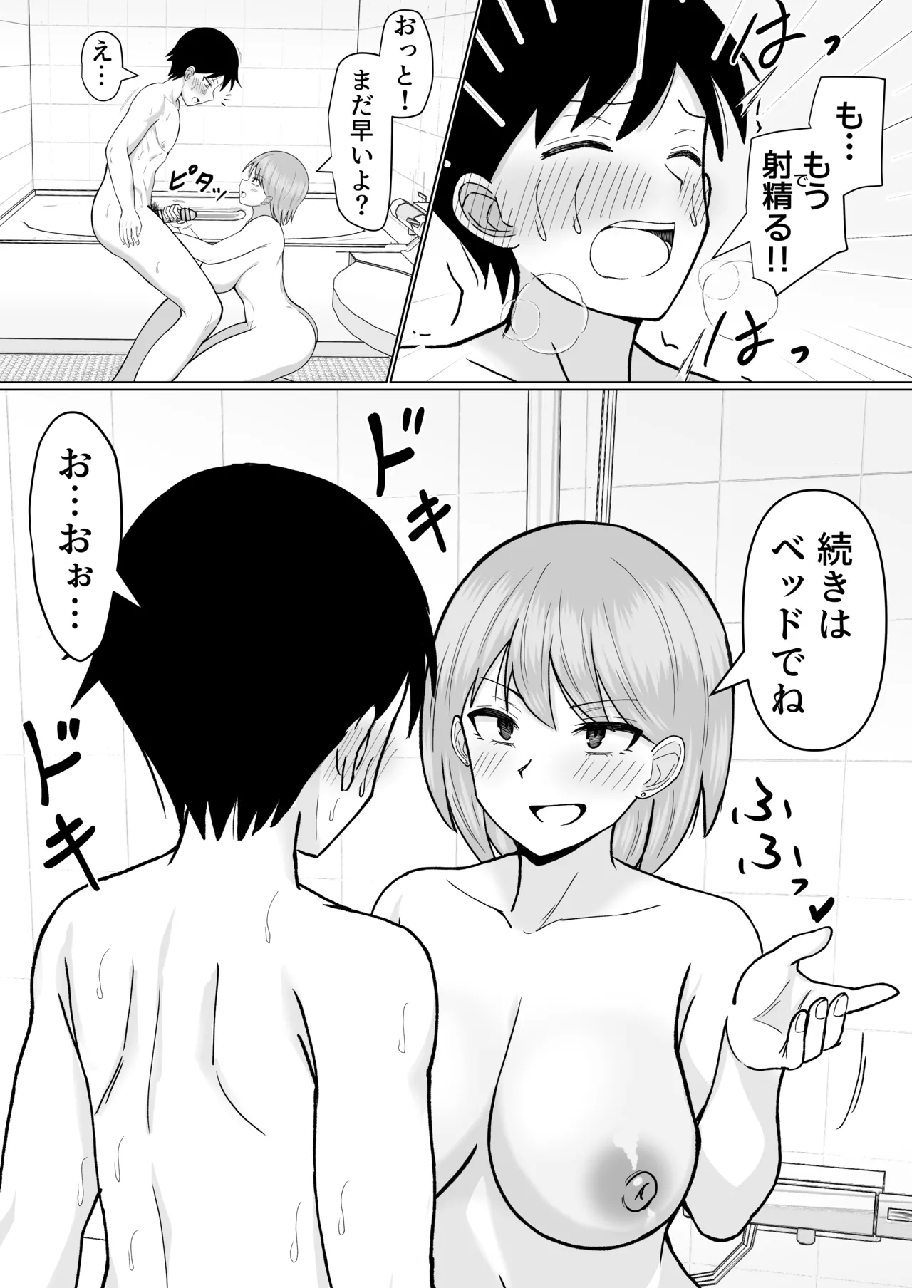 初めてデリヘルを呼んだら元同級生が来た話 - page20
