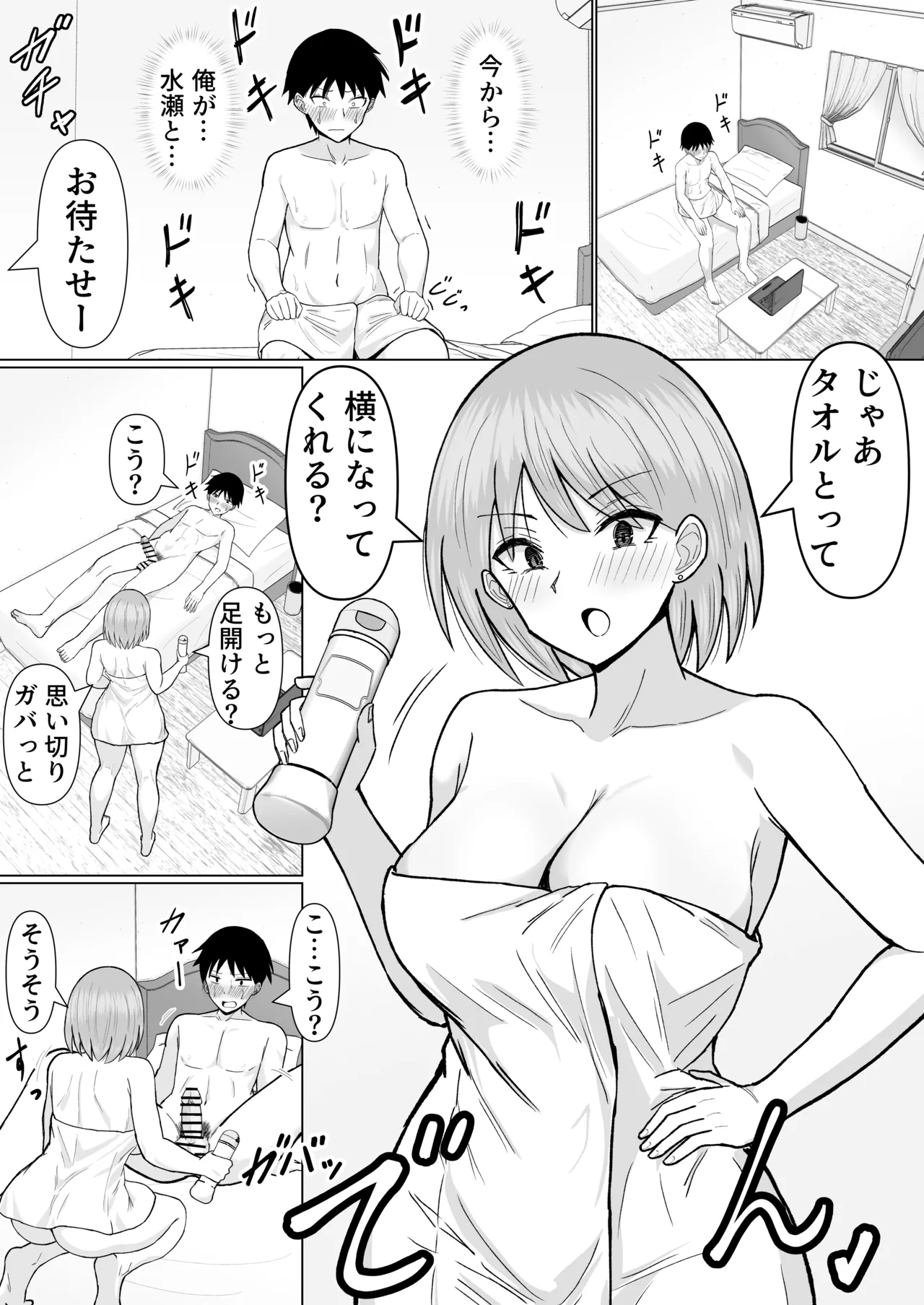 初めてデリヘルを呼んだら元同級生が来た話 - page21