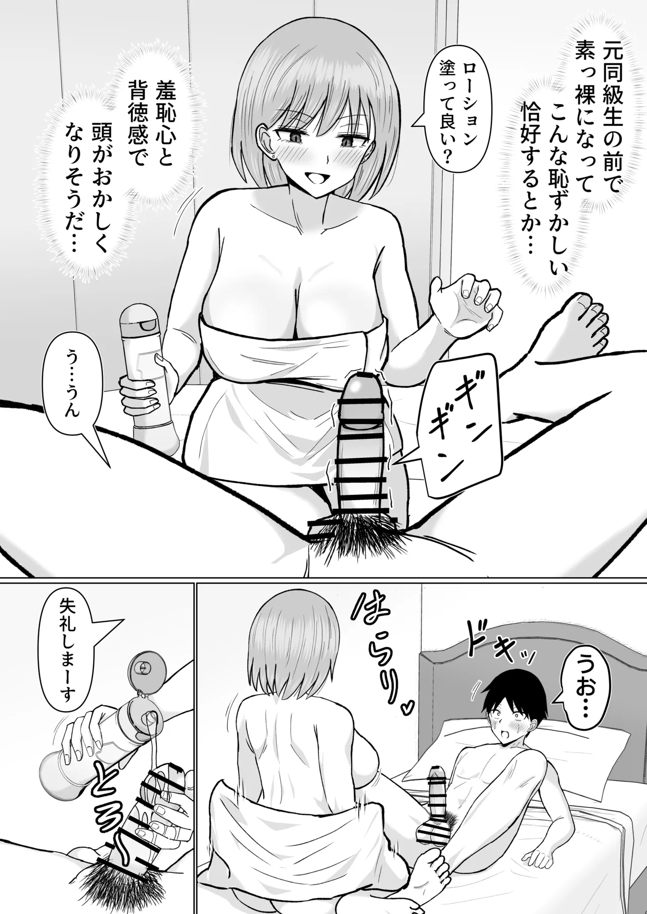 初めてデリヘルを呼んだら元同級生が来た話 - page22