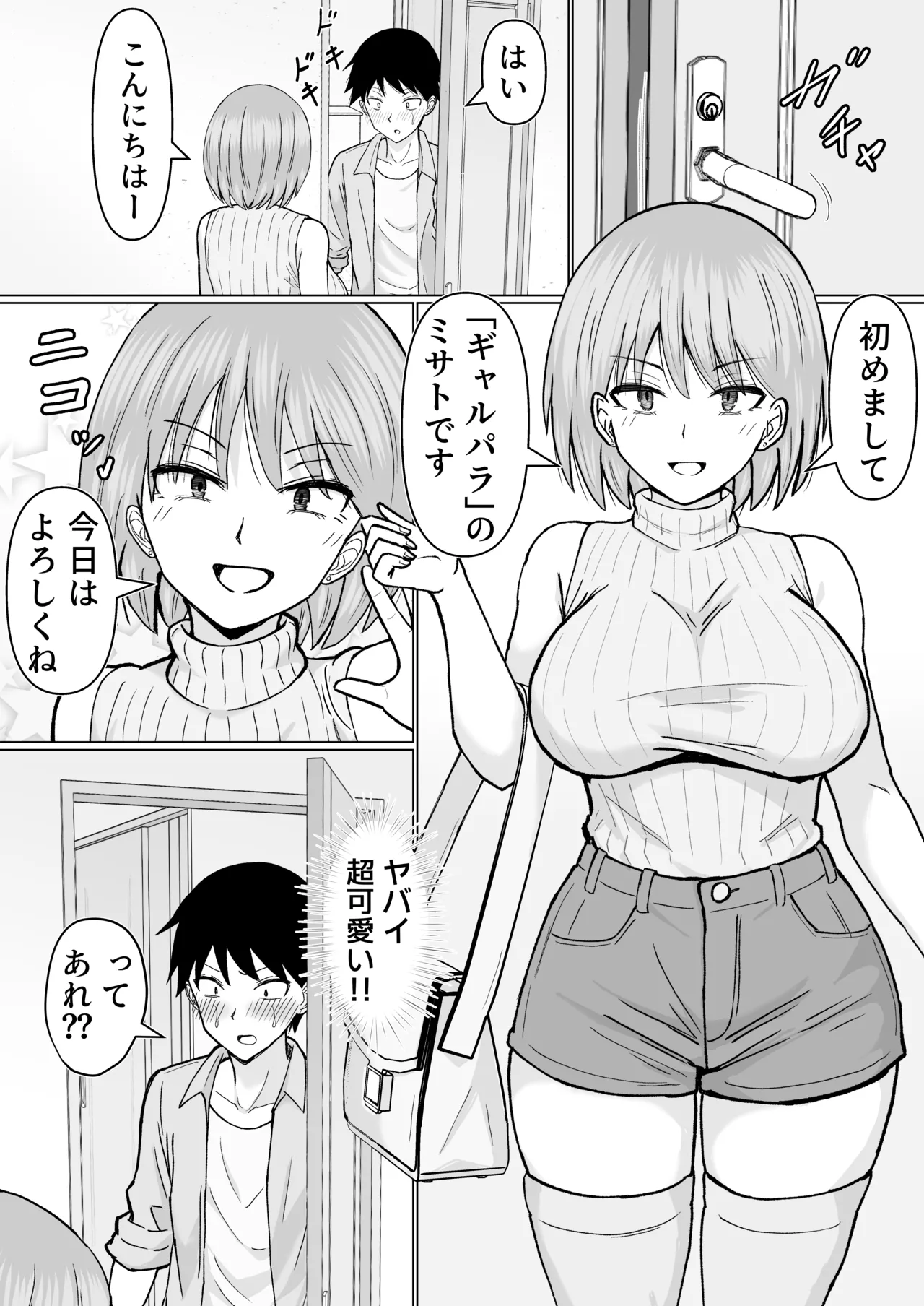 初めてデリヘルを呼んだら元同級生が来た話 - page3